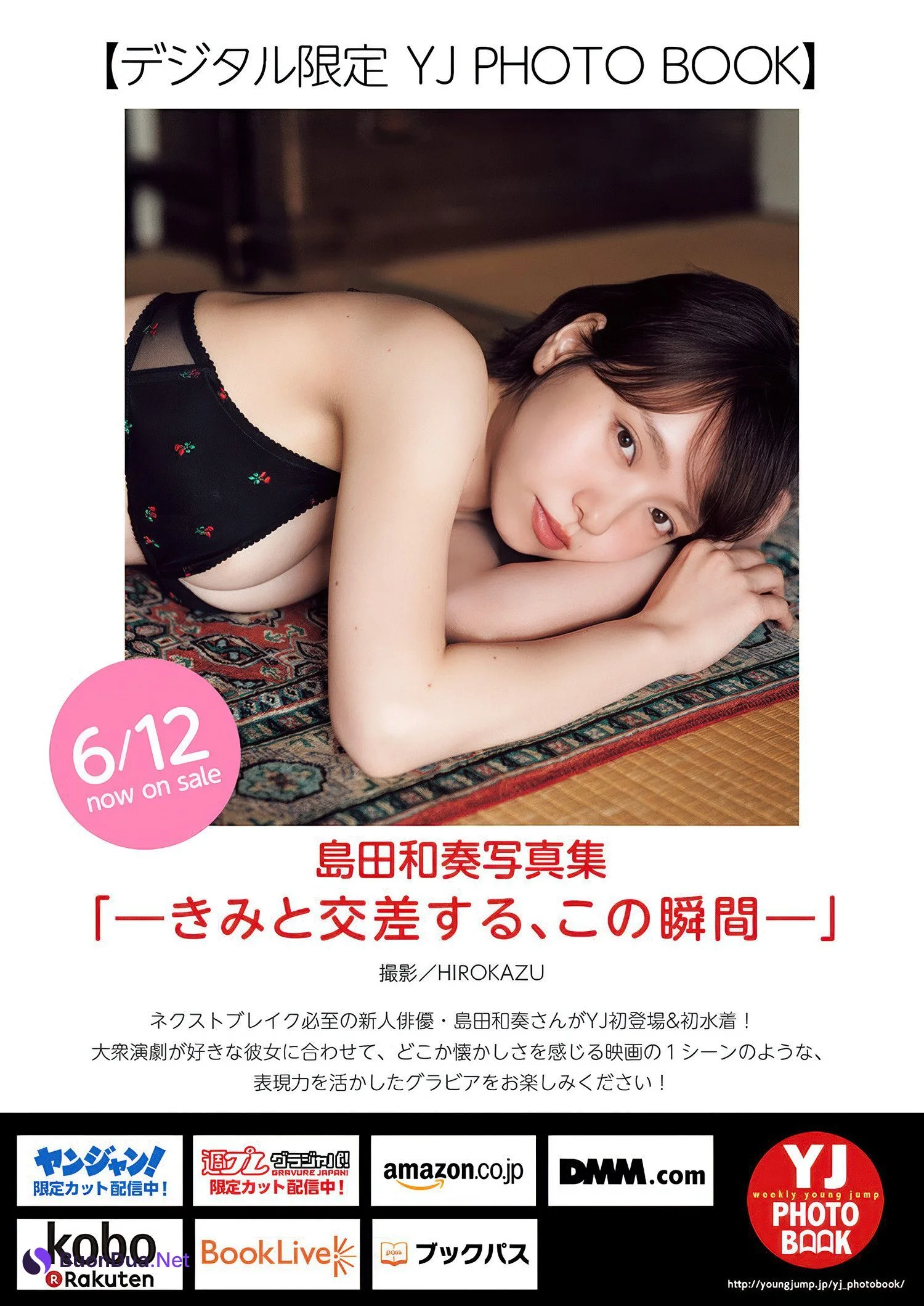 Wakana Shimada 島田和奏, Young Jump 2025 No.28 (ヤングジャンプ 2025年28号) - Photo 6