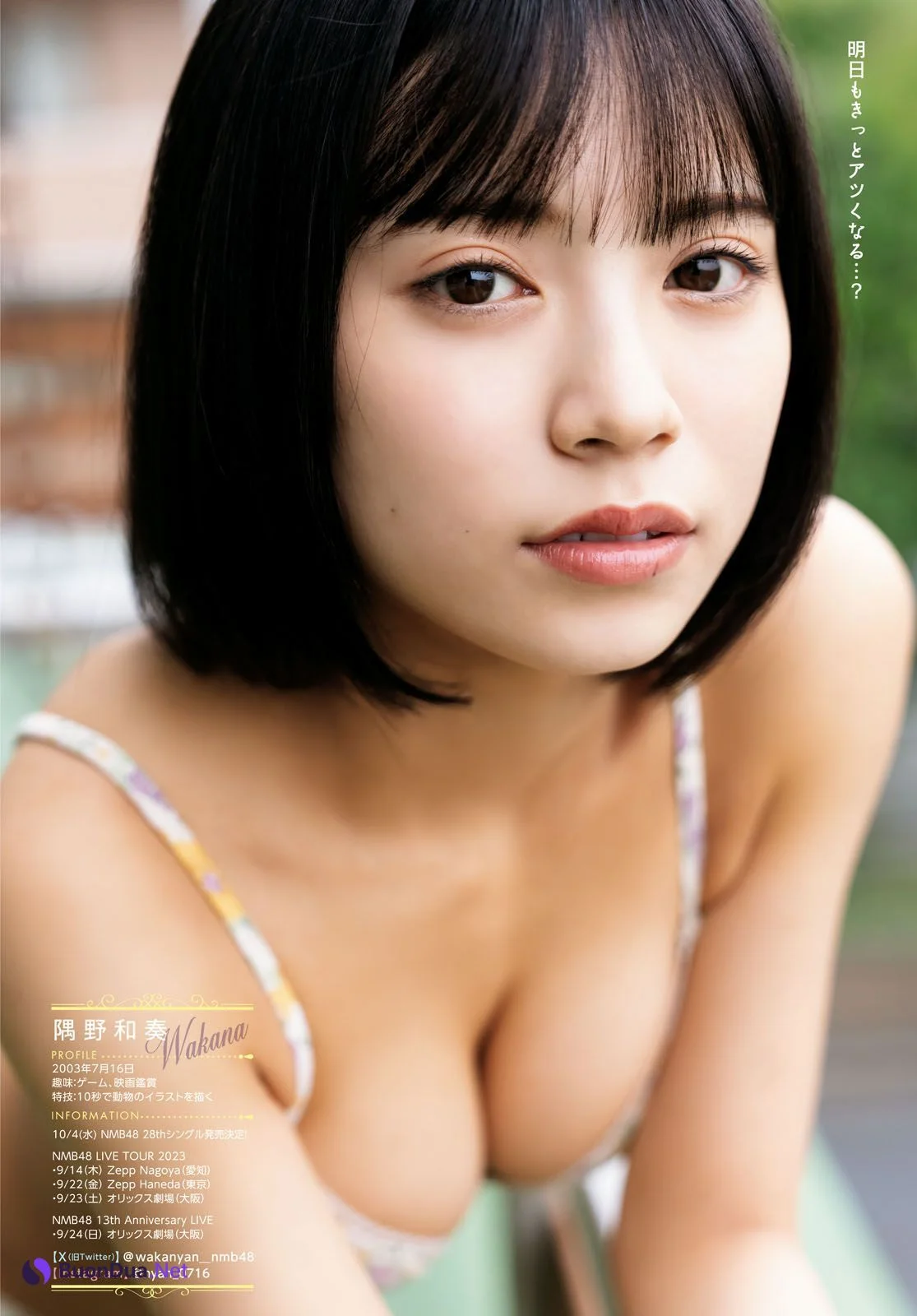 Wakana Sumino 隅野和奏, Young Dragon Age ヤングドラゴンエイジ 2023.09 Vol.18 - Photo 16
