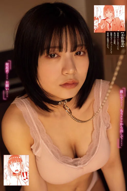 Wakana Sumino 隅野和奏, Young Magazine 2024 No.24 (ヤングマガジン 2024年24号)