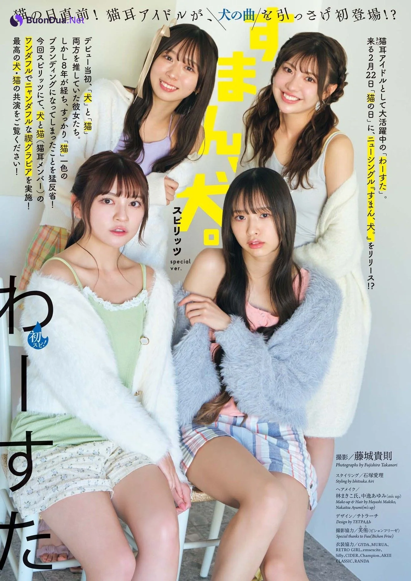 WASUTA わーすた, Big Comic Spirits 2023 No.12 (ビッグコミックスピリッツ 2023年12号) - Photo 2
