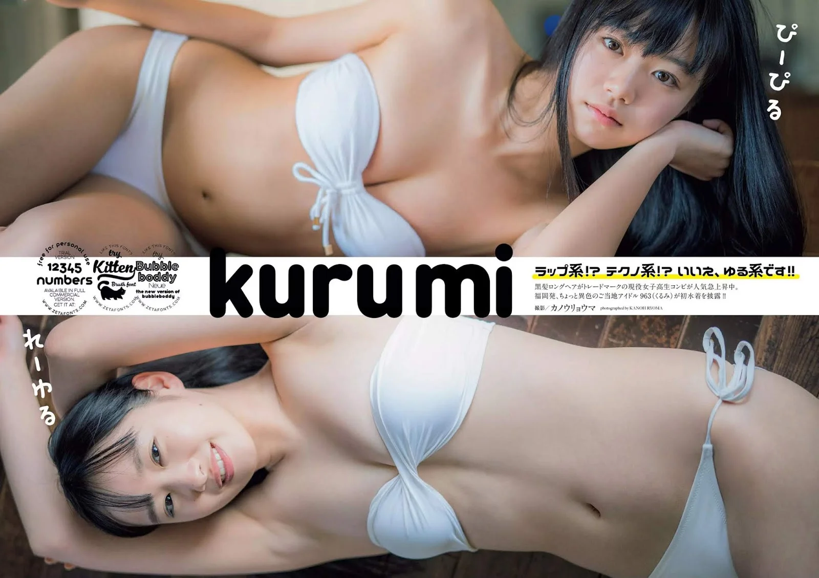 ぴーぴる & れーゆる, Weekly Playboy 2019 No.15 (週刊プレイボーイ 2019年15号)
