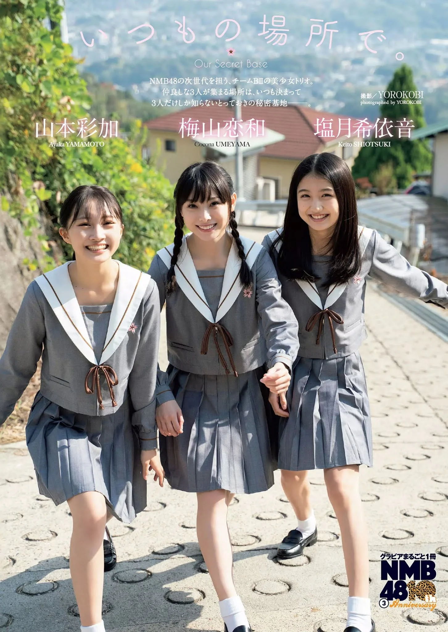 山本彩加, 梅山恋和, 塩月希依音, Weekly Playboy 2020 No.49 (週刊プレイボーイ 2020年49号)