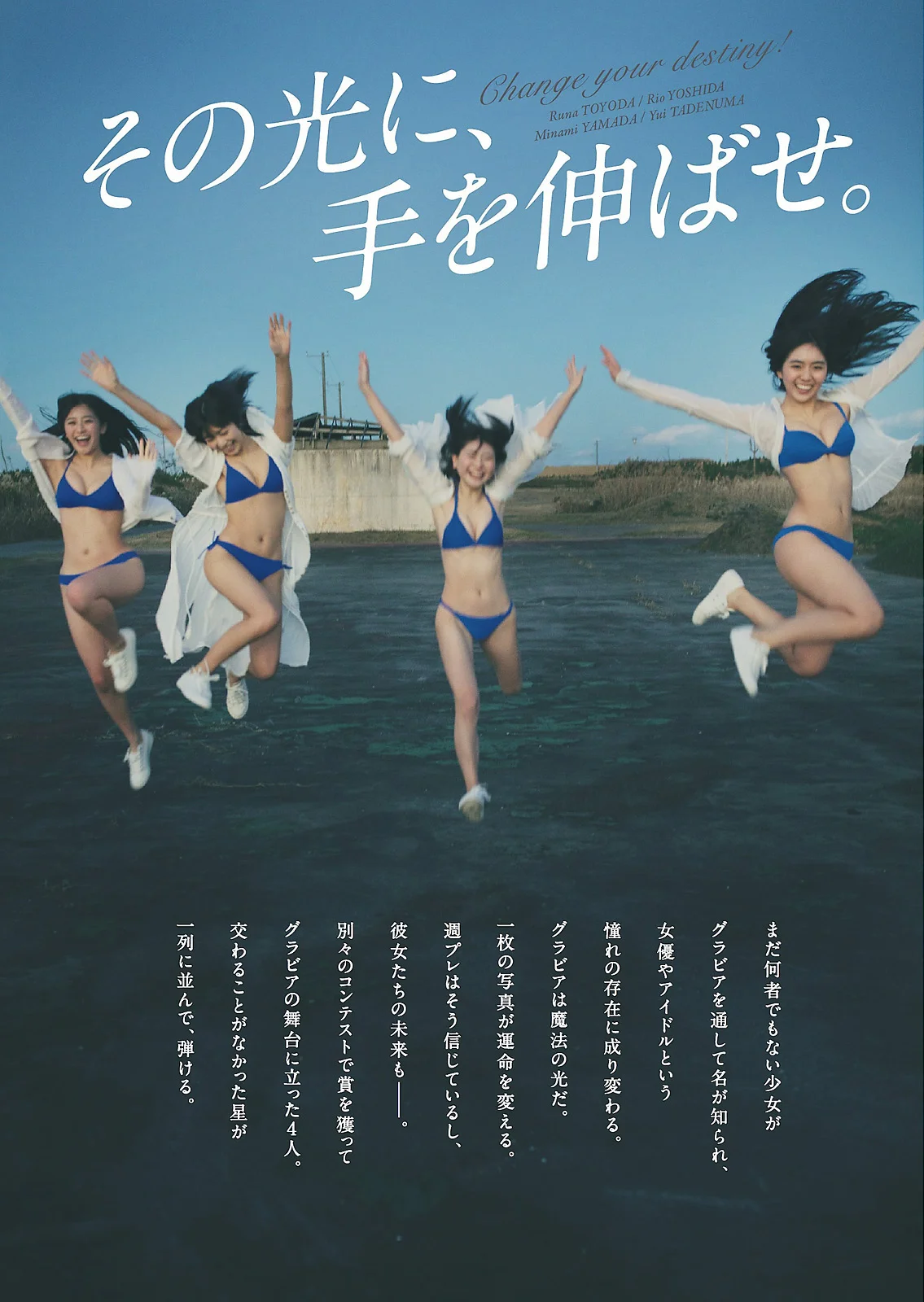 豊田ルナ, 吉田莉桜, 山田南実, 蓼沼優衣, Weekly Playboy 2021 No.07 (週刊プレイボーイ 2021年7号)