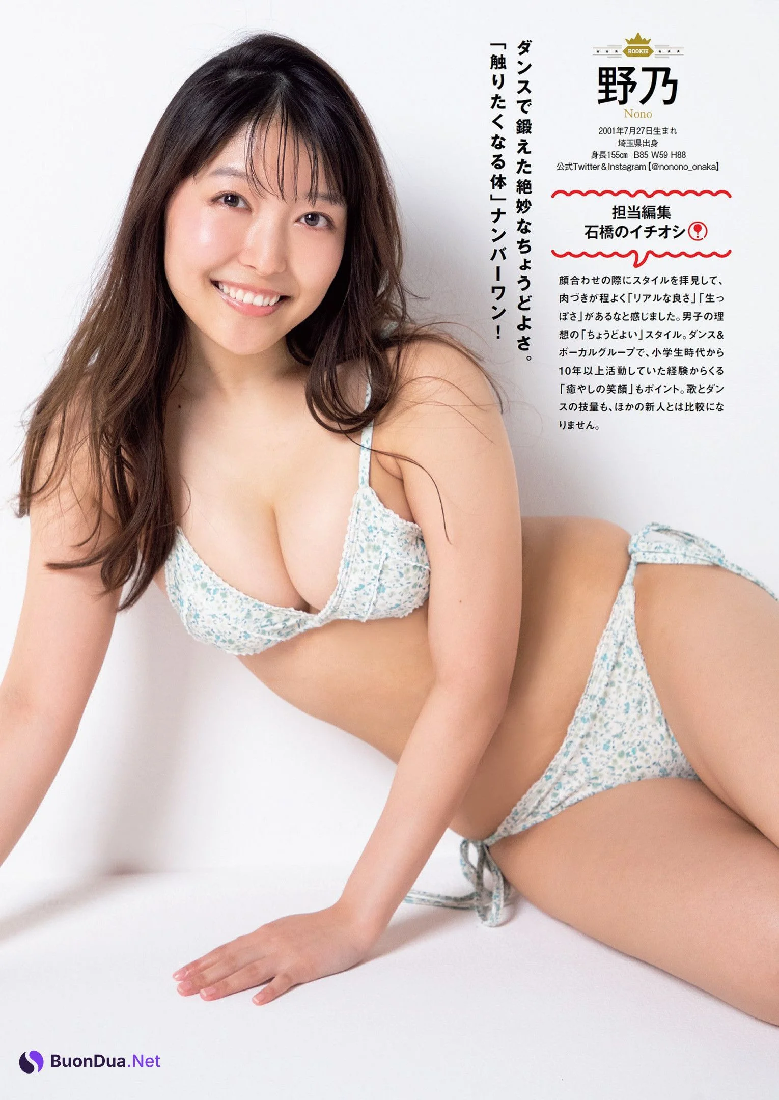新人発掘、争奪バトル！週プレ編集者の隠し玉ＧＰ, Weekly Playboy 2022 No.20 (週刊プレイボーイ 2022年20号) - Photo 8