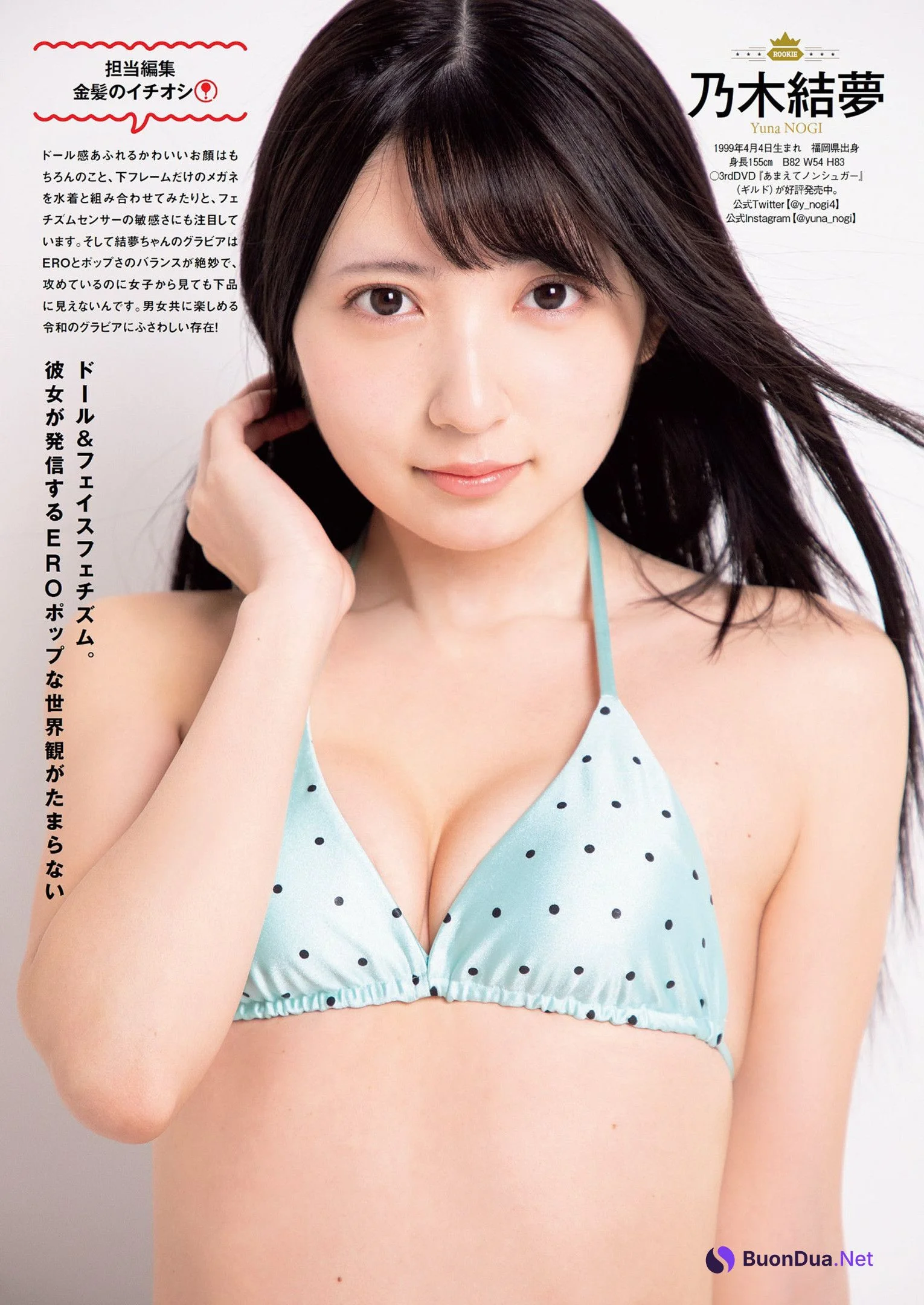 新人発掘、争奪バトル！週プレ編集者の隠し玉ＧＰ, Weekly Playboy 2022 No.20 (週刊プレイボーイ 2022年20号) - Photo 9