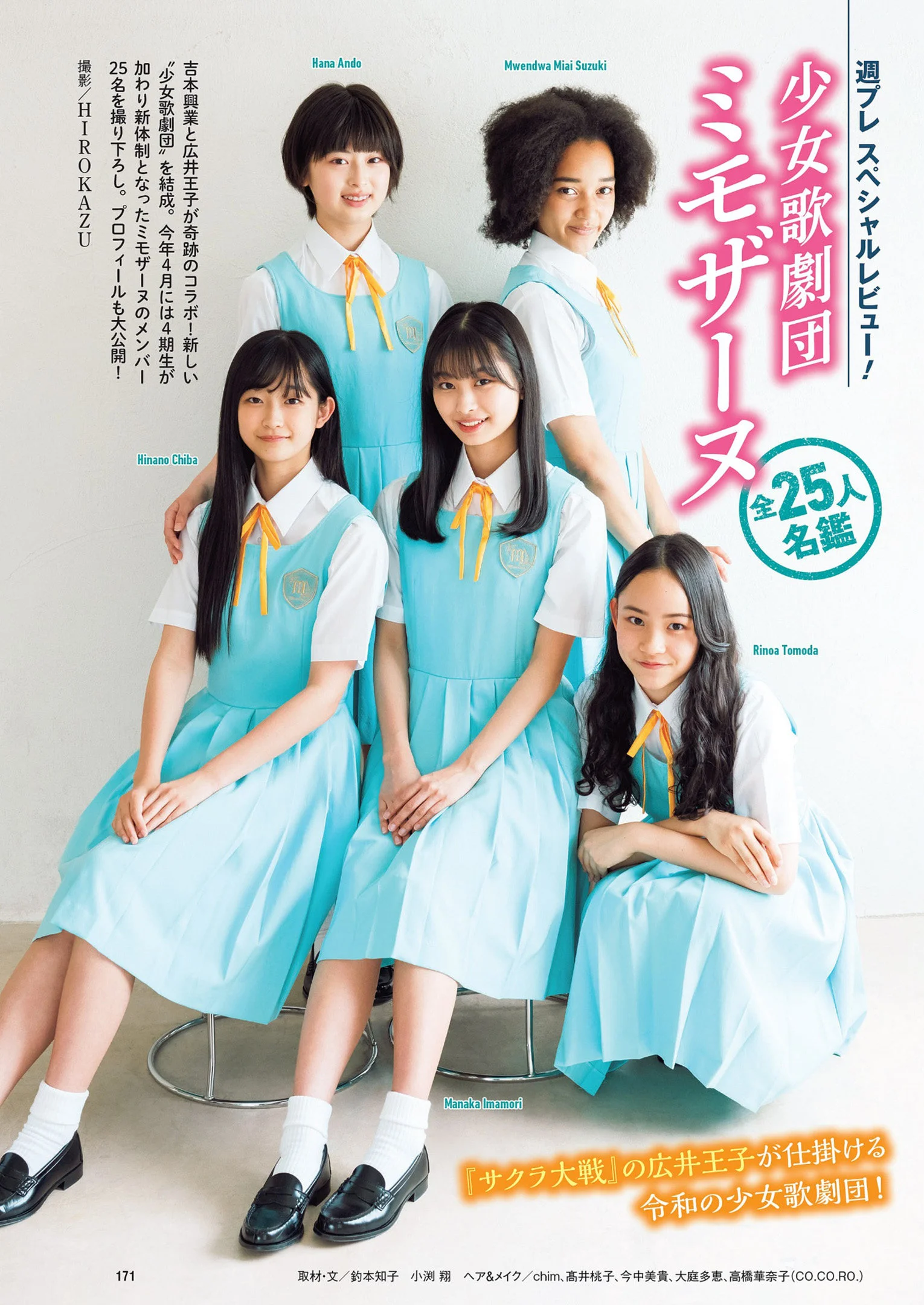 少女歌劇団ミモザーヌ, Weekly Playboy 2022 No.26 (週刊プレイボーイ 2022年26号)