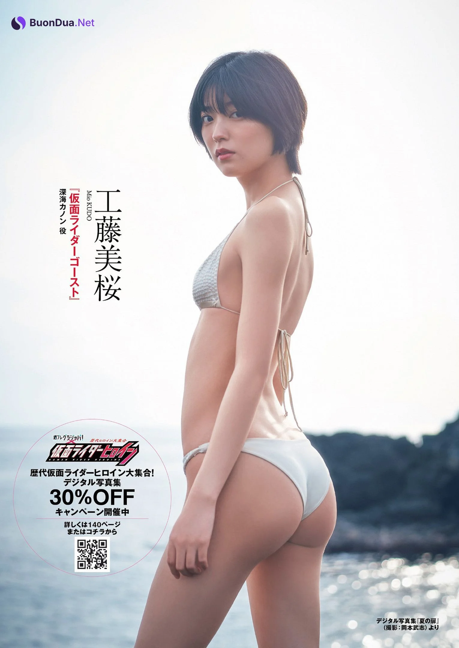 プレイバック ライダーヒロイン, Weekly Playboy 2022 No.42 (週刊プレイボーイ 2022年42号) - Photo 4