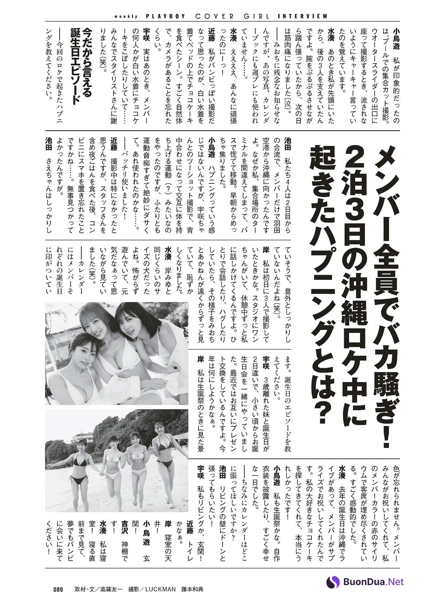 ＃ババババンビ, Weekly Playboy 2023 No.13 (週刊プレイボーイ 2023年13号) - 사진 18