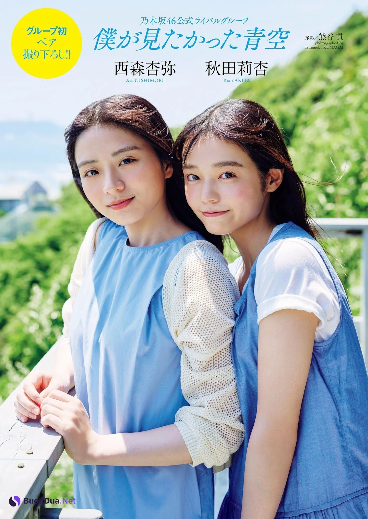 西森杏弥 秋田莉杏, Weekly Playboy 2023 No.35 (週刊プレイボーイ 2023年35号) - Photo 2