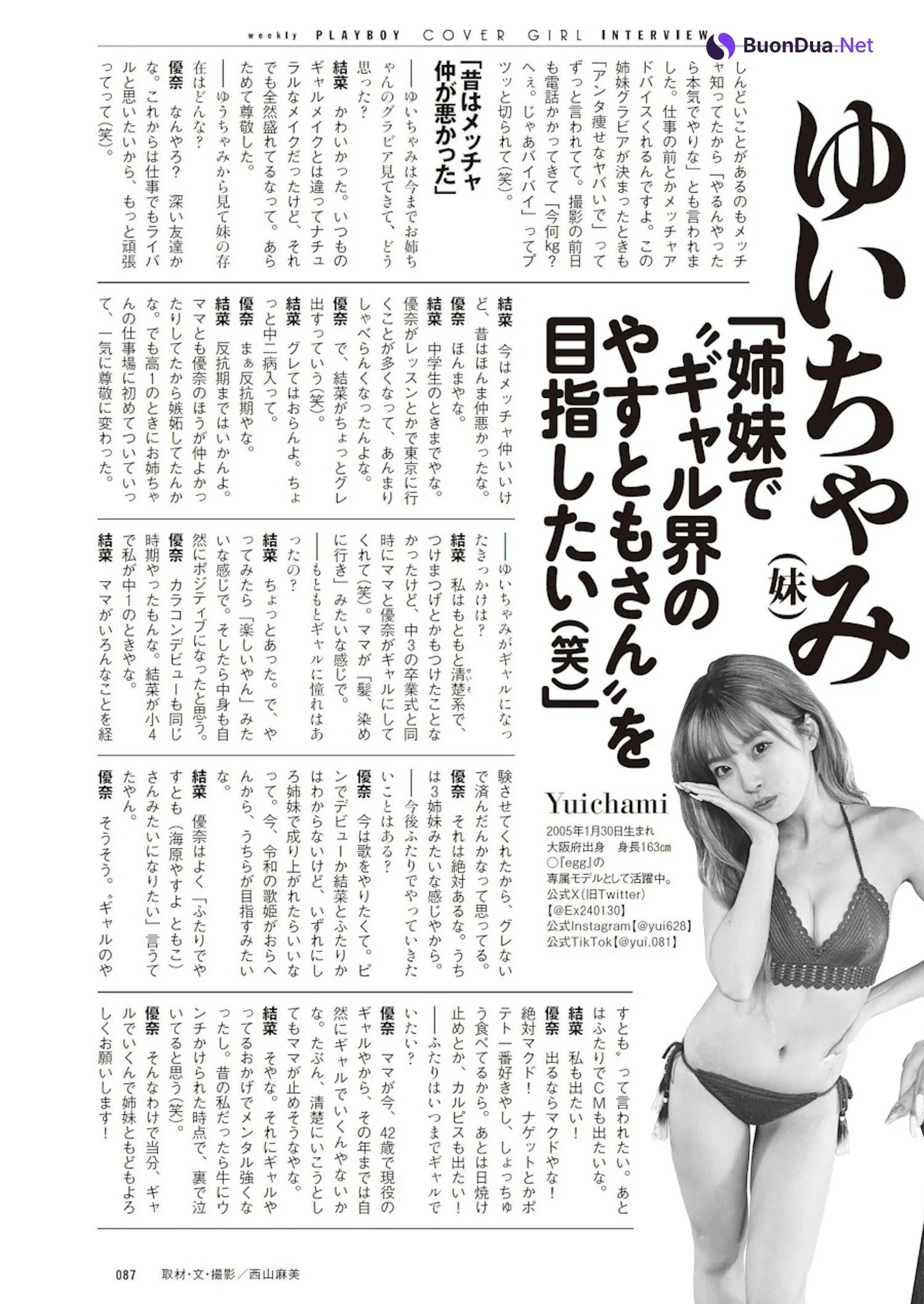 ゆうちゃみ ゆいちゃみ, Weekly Playboy 2023 No.37 (週刊プレイボーイ 2023年37号) - Photo 15