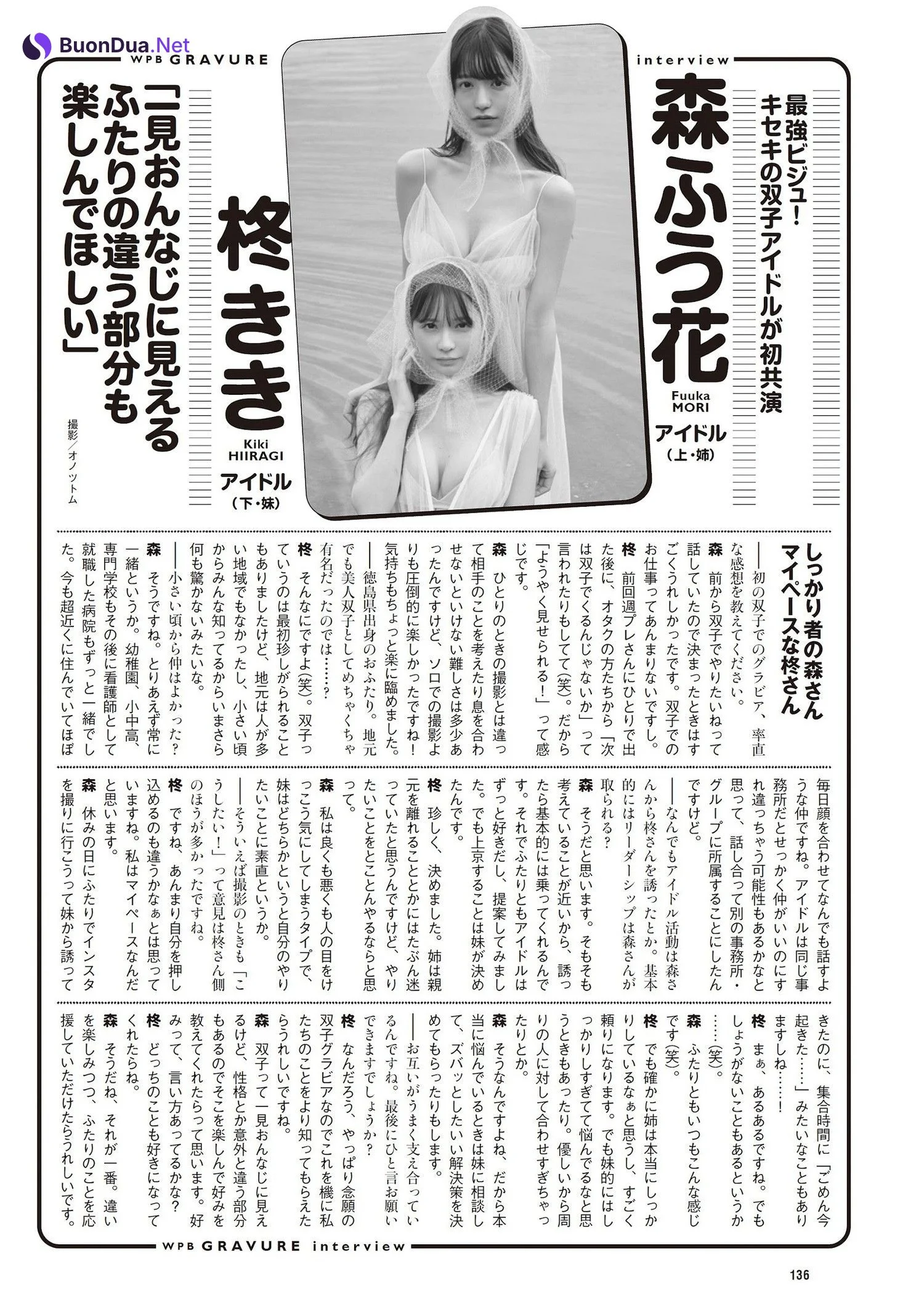 柊きき 森ふう花, Weekly Playboy 2023 No.45 (週刊プレイボーイ 2023年45号) - Photo 12