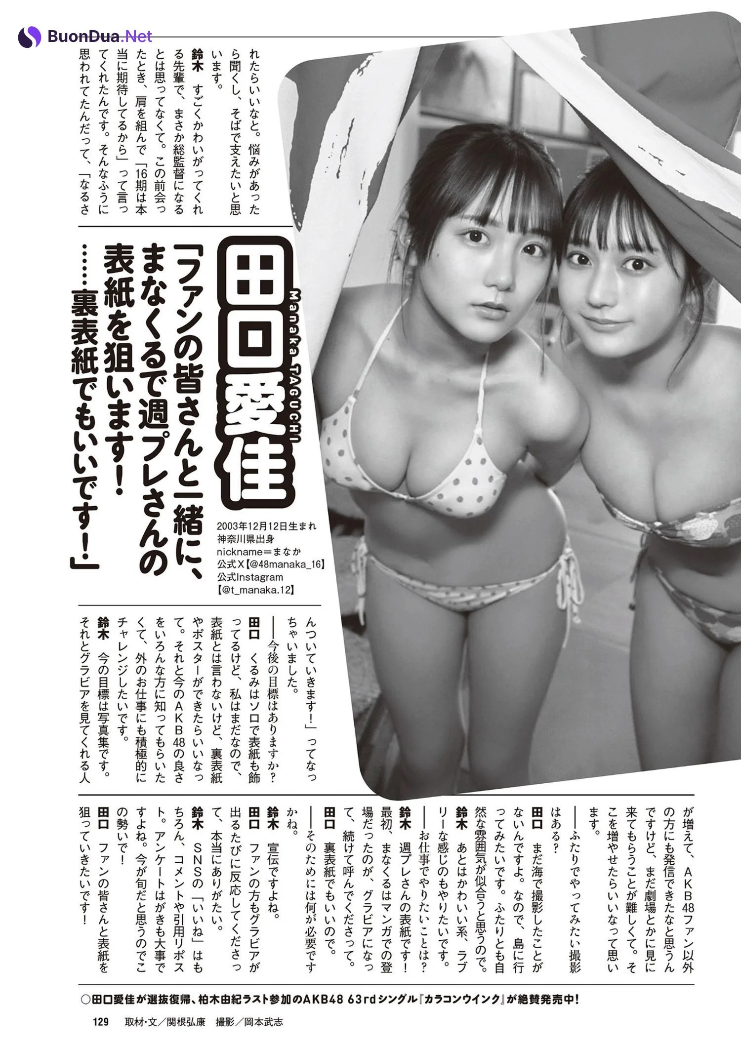 鈴木くるみ・田口愛佳, Weekly Playboy 2024 No.14 (週刊プレイボーイ 2024年14号) - Photo 12