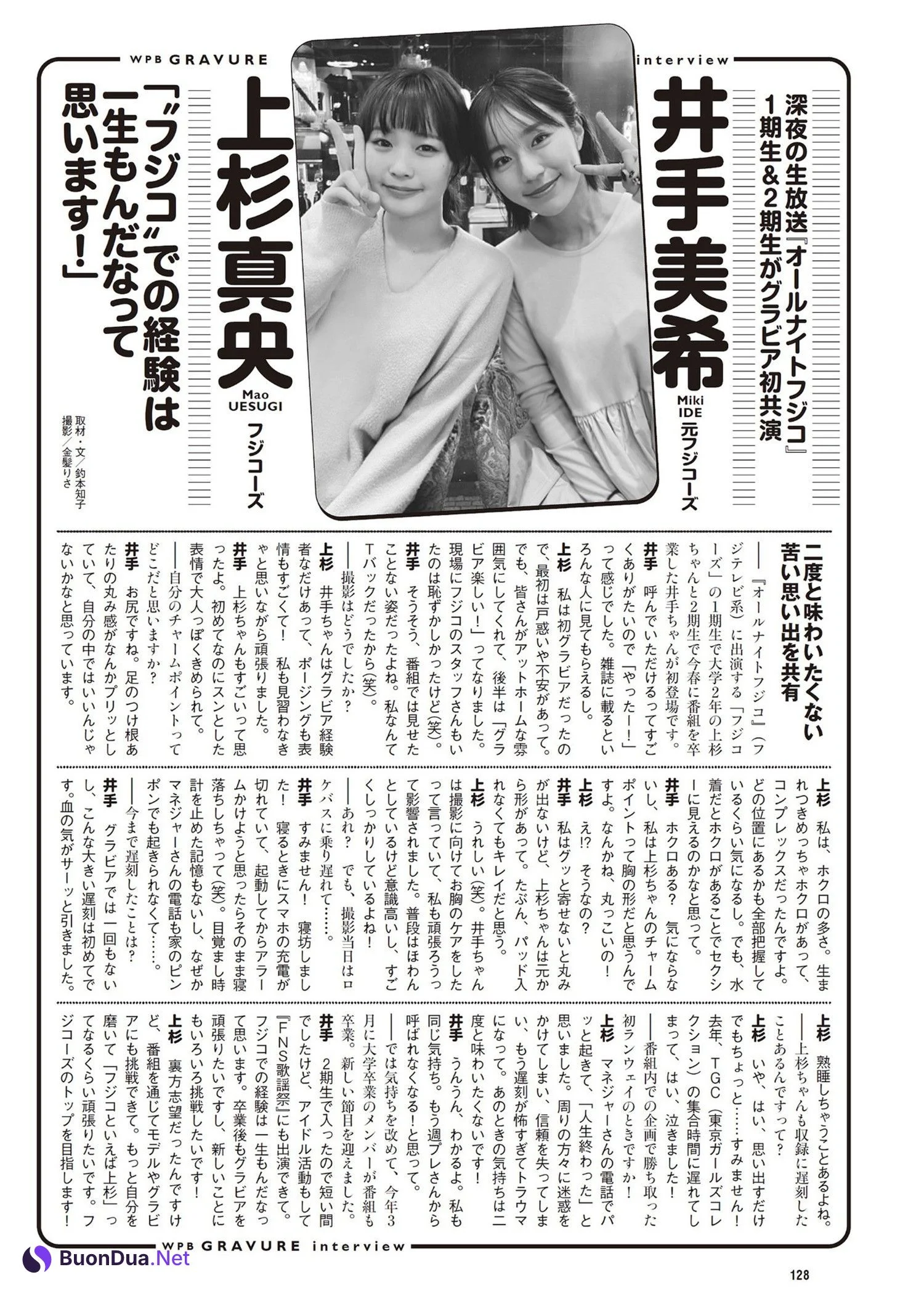 井手美希・上杉真央, Weekly Playboy 2024 No.18 (週刊プレイボーイ 2024年18号) - Photo 13