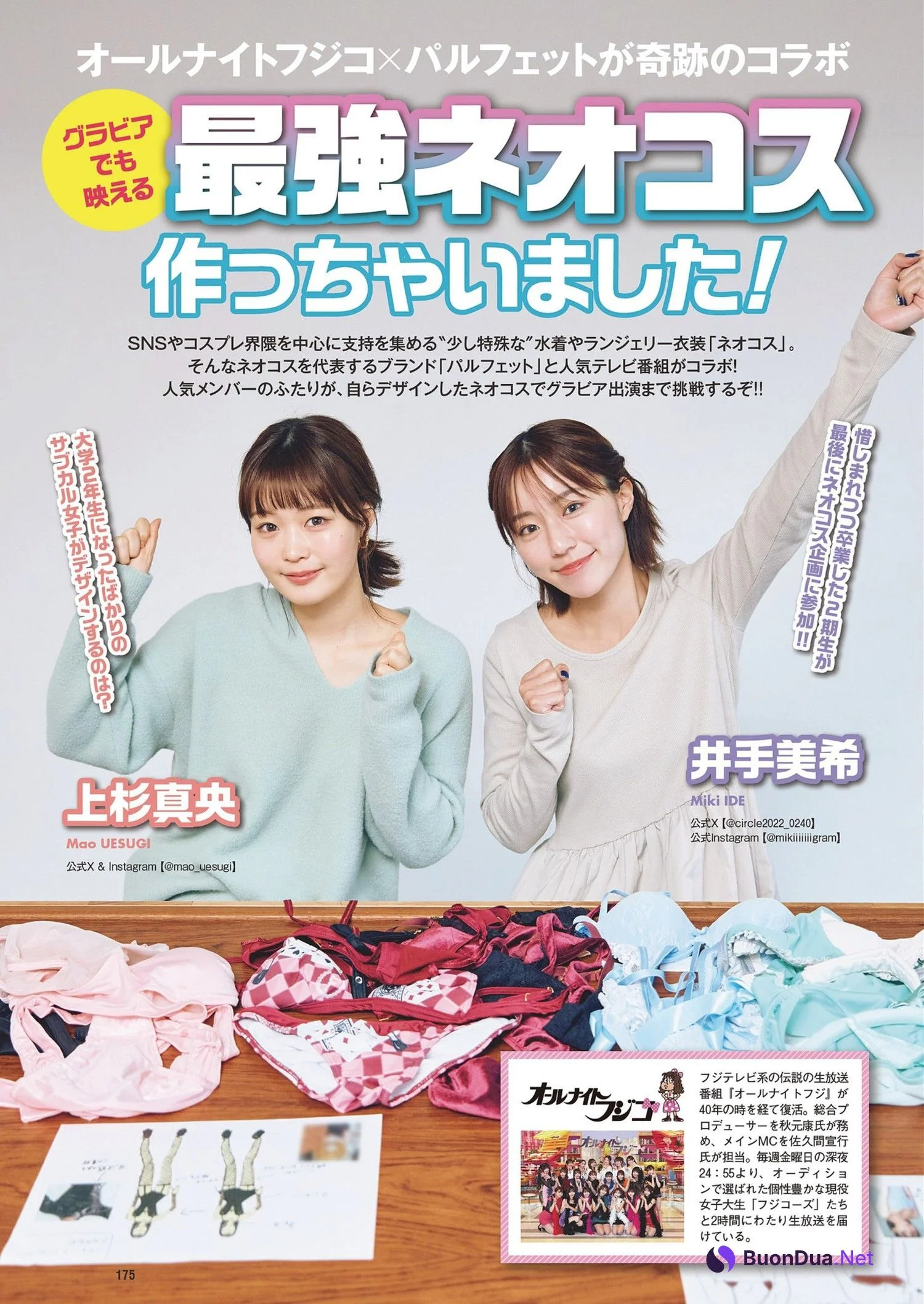 井手美希・上杉真央, Weekly Playboy 2024 No.18 (週刊プレイボーイ 2024年18号) - Photo 9
