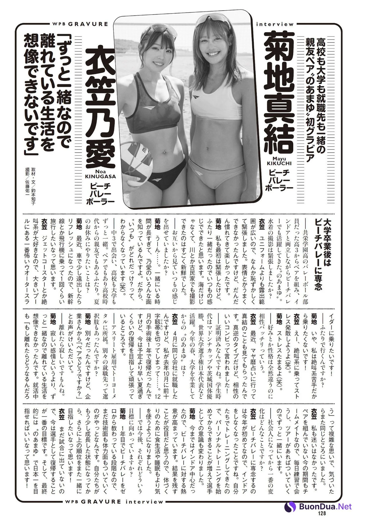 衣笠乃愛・菊地真結, Weekly Playboy 2024 No.33 (週刊プレイボーイ 2024年33号) - Photo 8