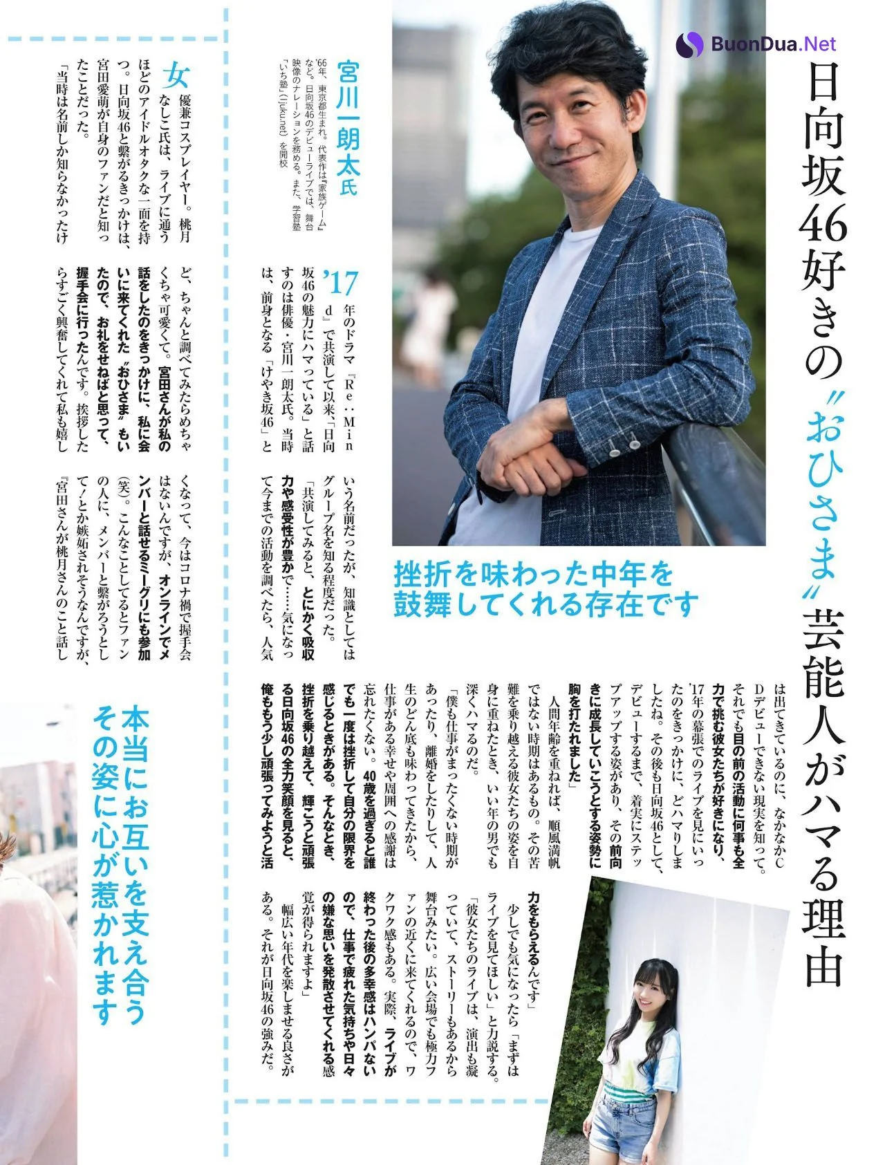齊藤京子 高瀬愛奈 影山優佳, Weekly SPA! 2021.08.31 (週刊SPA! 2021年8月31日号) - Photo 10