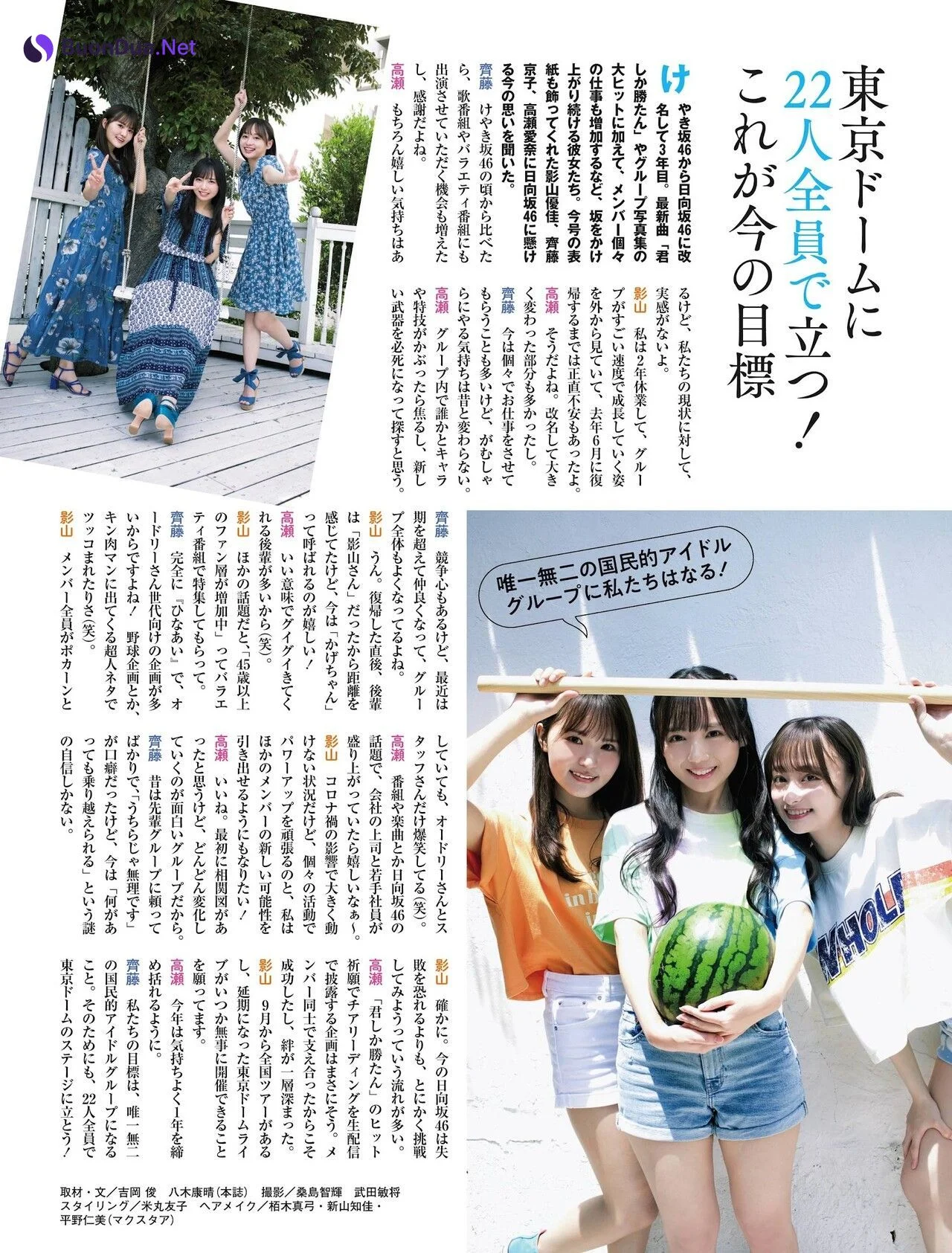 齊藤京子 高瀬愛奈 影山優佳, Weekly SPA! 2021.08.31 (週刊SPA! 2021年8月31日号) - Photo 6