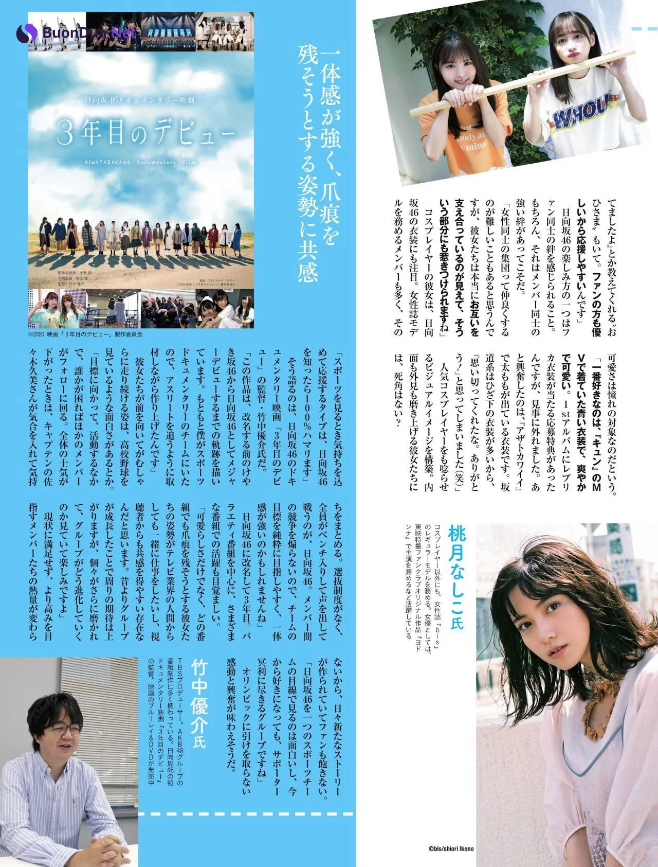 齊藤京子 高瀬愛奈 影山優佳, Weekly SPA! 2021.08.31 (週刊SPA! 2021年8月31日号) - Photo 9