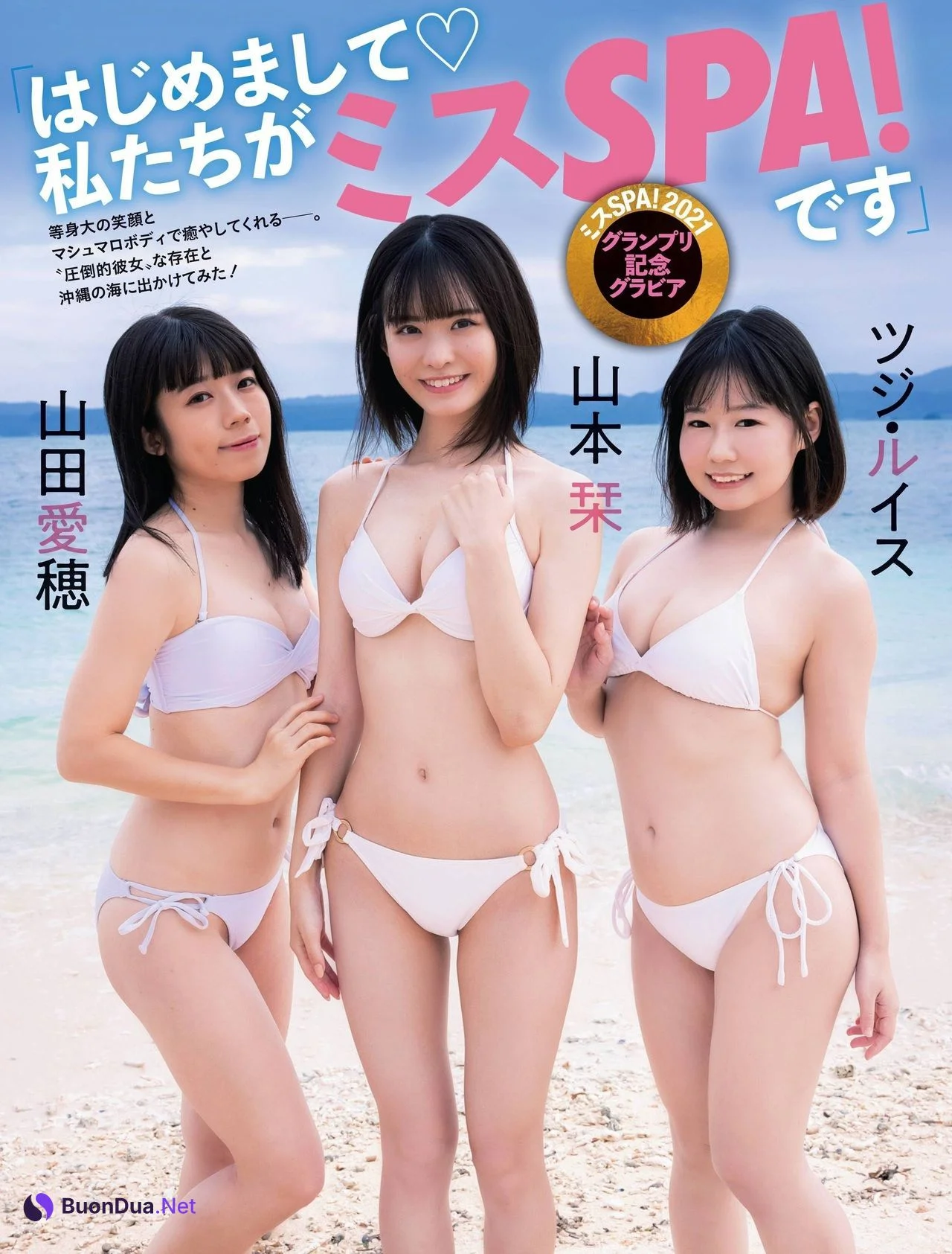 山田愛穂 山本栞 ツジ・ルイス, Weekly SPA! 2021.12.07 (週刊SPA! 2021年12月7日号) - Photo 2