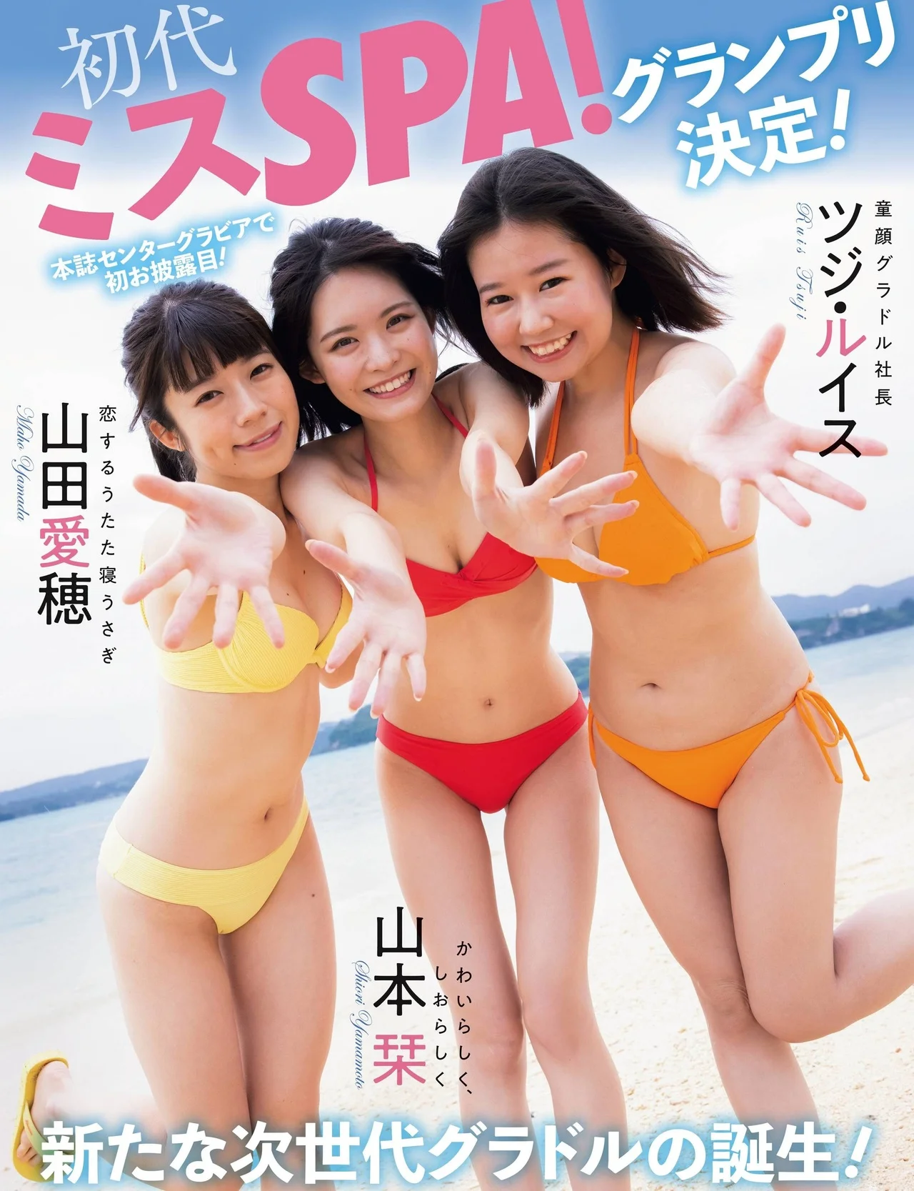 山田愛穂 山本栞 ツジ・ルイス, Weekly SPA! 2021.12.07 (週刊SPA! 2021年12月7日号)