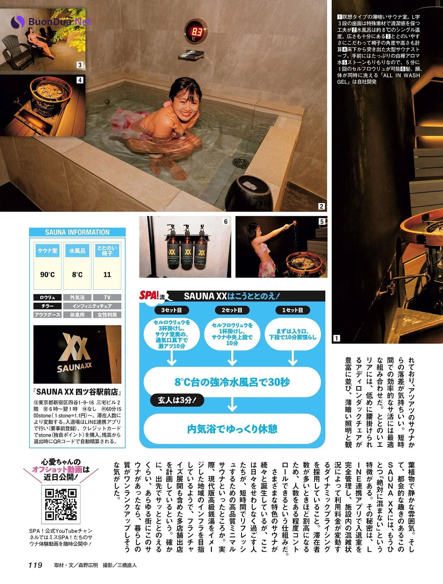 ベストサウナ, Weekly SPA! 2024.09.10 (週刊SPA! 2024年9月10日号) - 照片 10