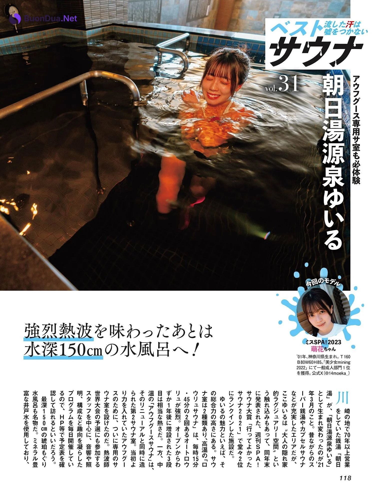 ベストサウナ, Weekly SPA! 2024.09.10 (週刊SPA! 2024年9月10日号) - 照片 11