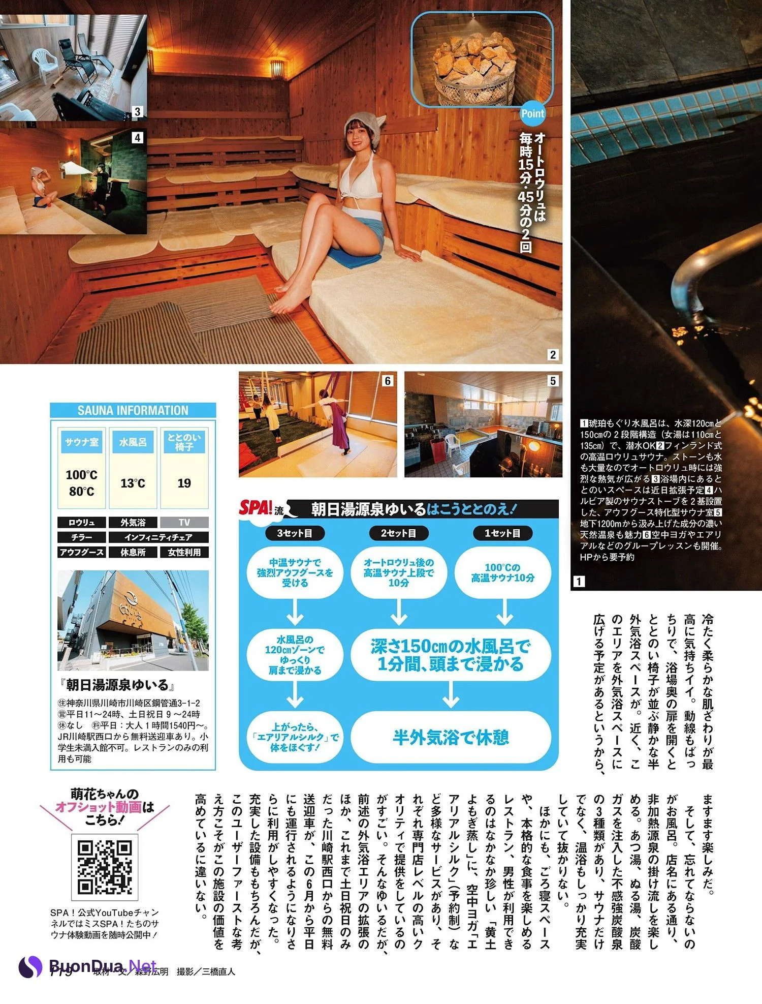 ベストサウナ, Weekly SPA! 2024.09.10 (週刊SPA! 2024年9月10日号) - 照片 12