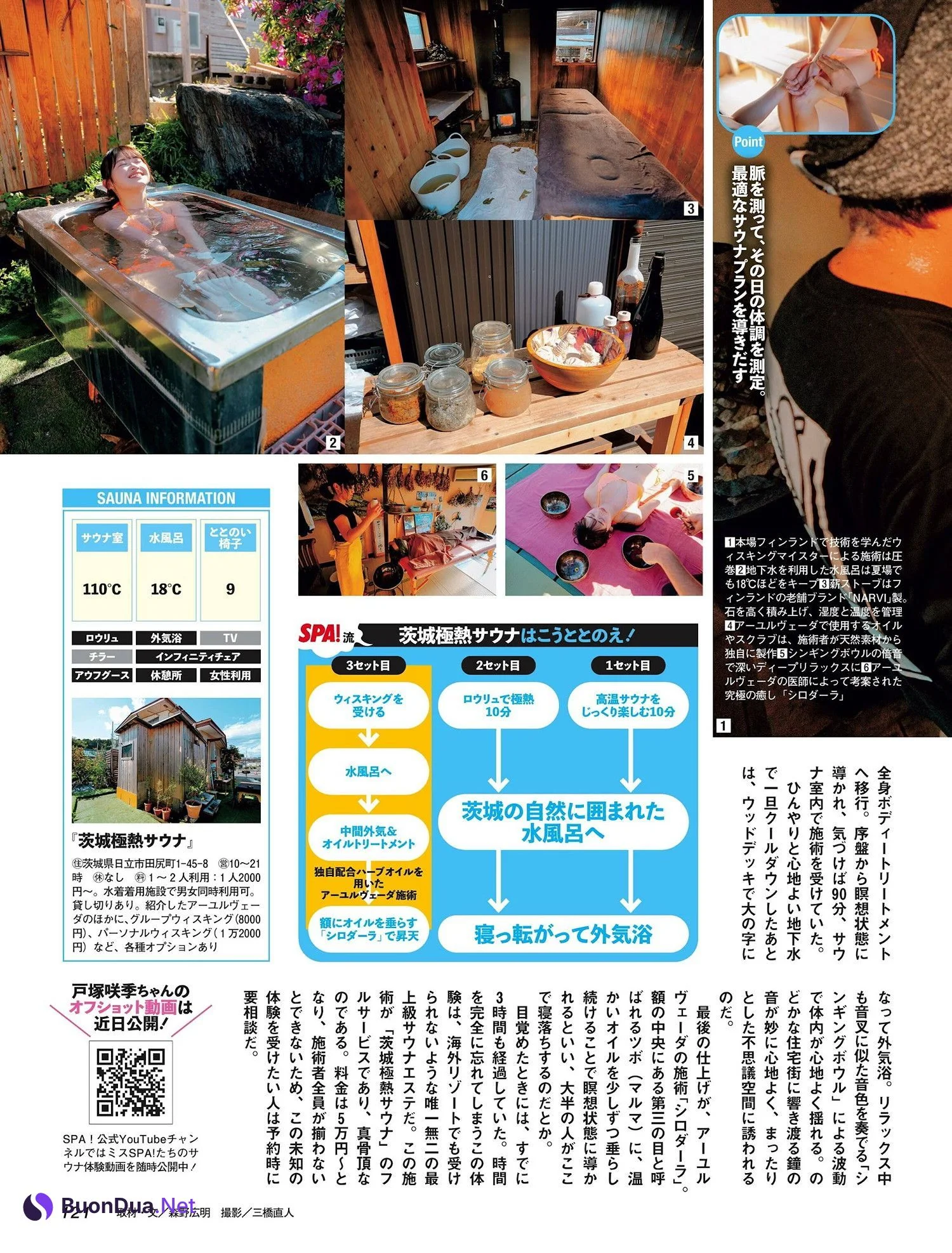 ベストサウナ, Weekly SPA! 2024.09.10 (週刊SPA! 2024年9月10日号) - 照片 14