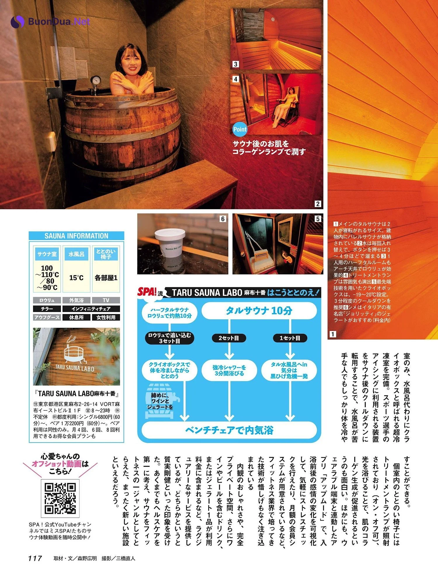 ベストサウナ, Weekly SPA! 2024.09.10 (週刊SPA! 2024年9月10日号) - 照片 16