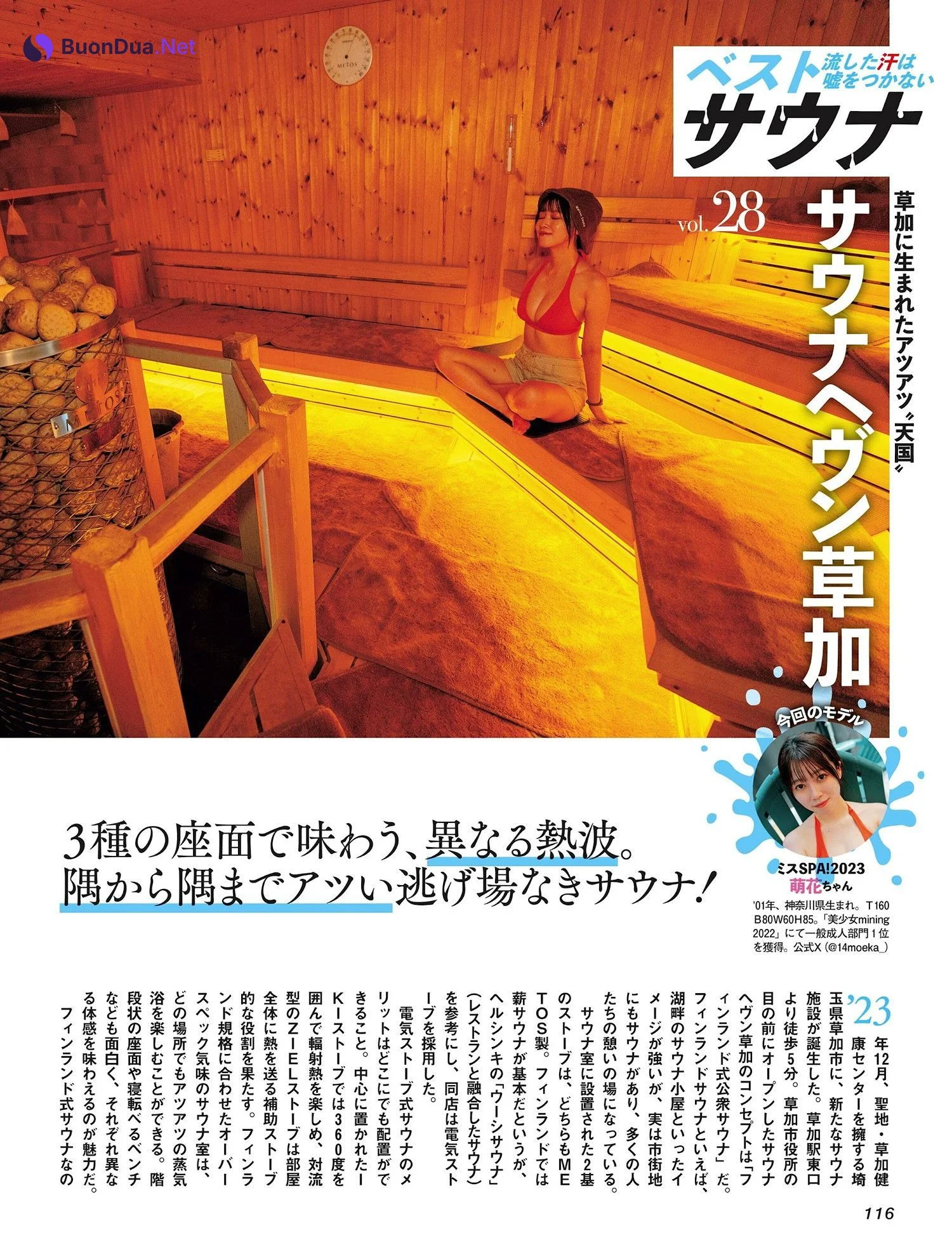 ベストサウナ, Weekly SPA! 2024.09.10 (週刊SPA! 2024年9月10日号) - 照片 17