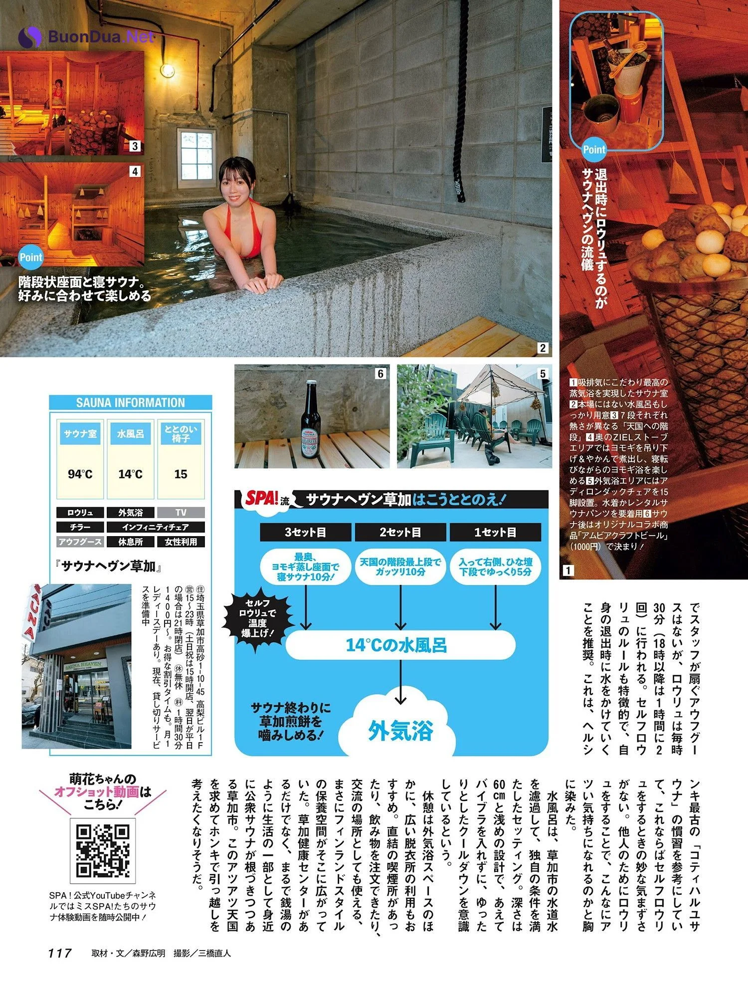ベストサウナ, Weekly SPA! 2024.09.10 (週刊SPA! 2024年9月10日号) - 照片 18