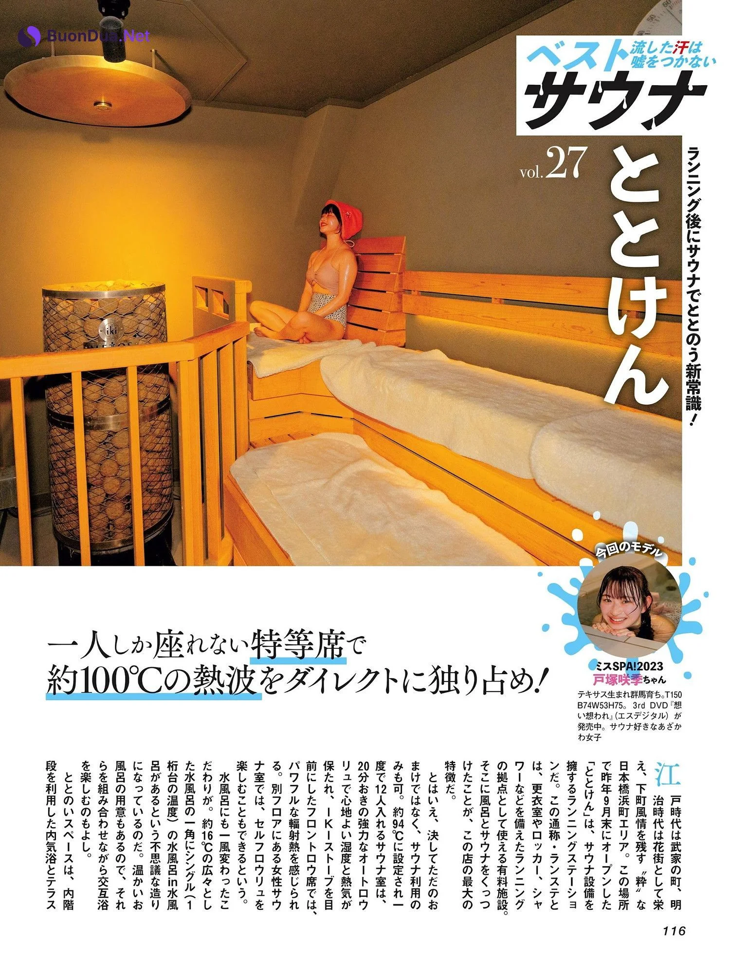 ベストサウナ, Weekly SPA! 2024.09.10 (週刊SPA! 2024年9月10日号) - 照片 19
