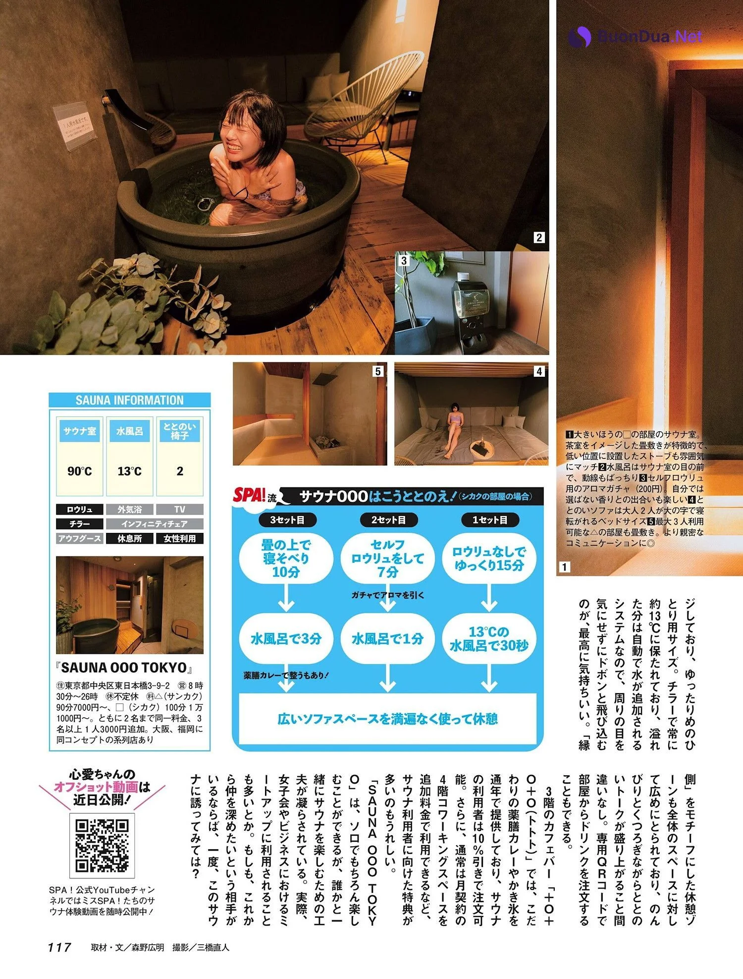 ベストサウナ, Weekly SPA! 2024.09.10 (週刊SPA! 2024年9月10日号) - 照片 2