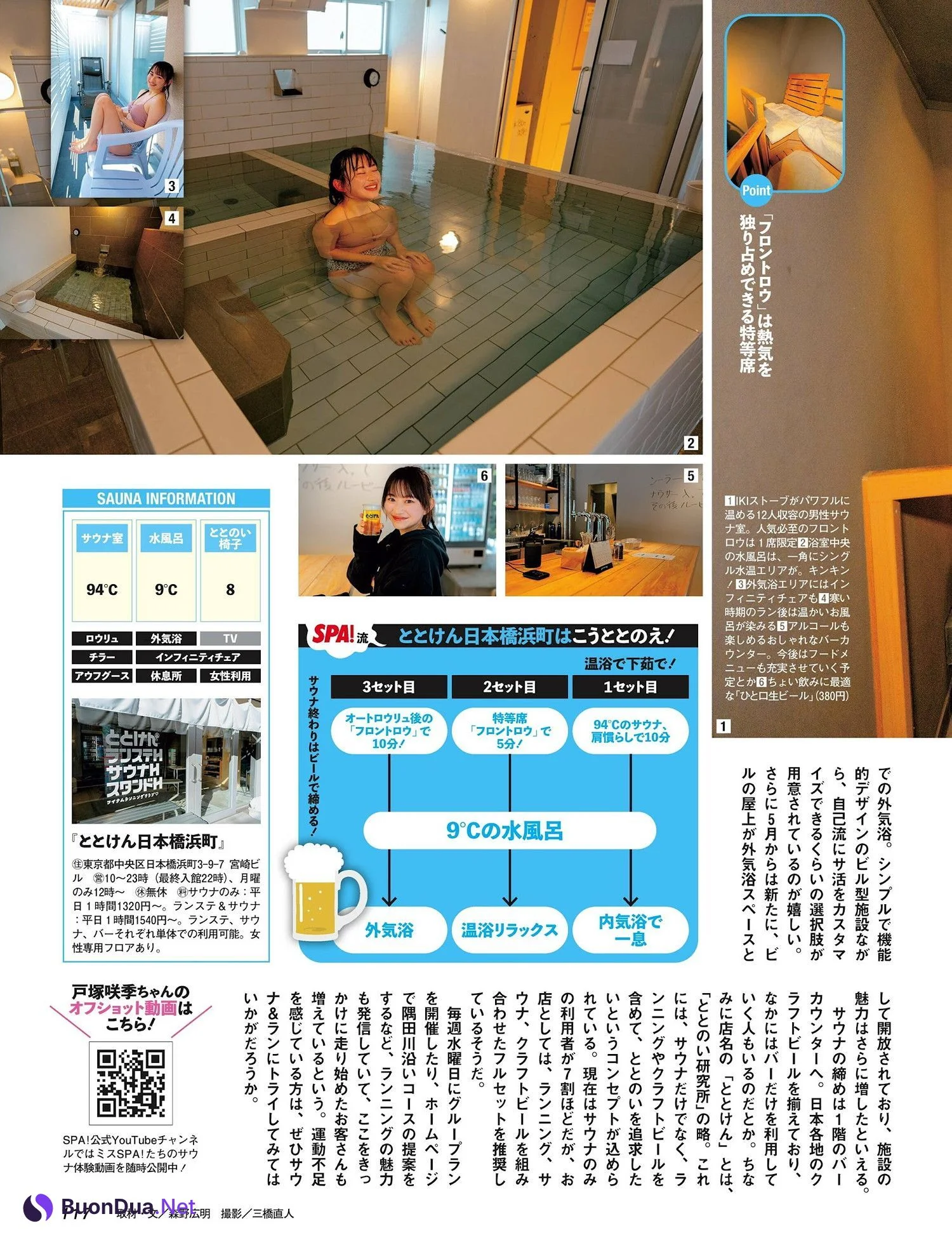 ベストサウナ, Weekly SPA! 2024.09.10 (週刊SPA! 2024年9月10日号) - 照片 20