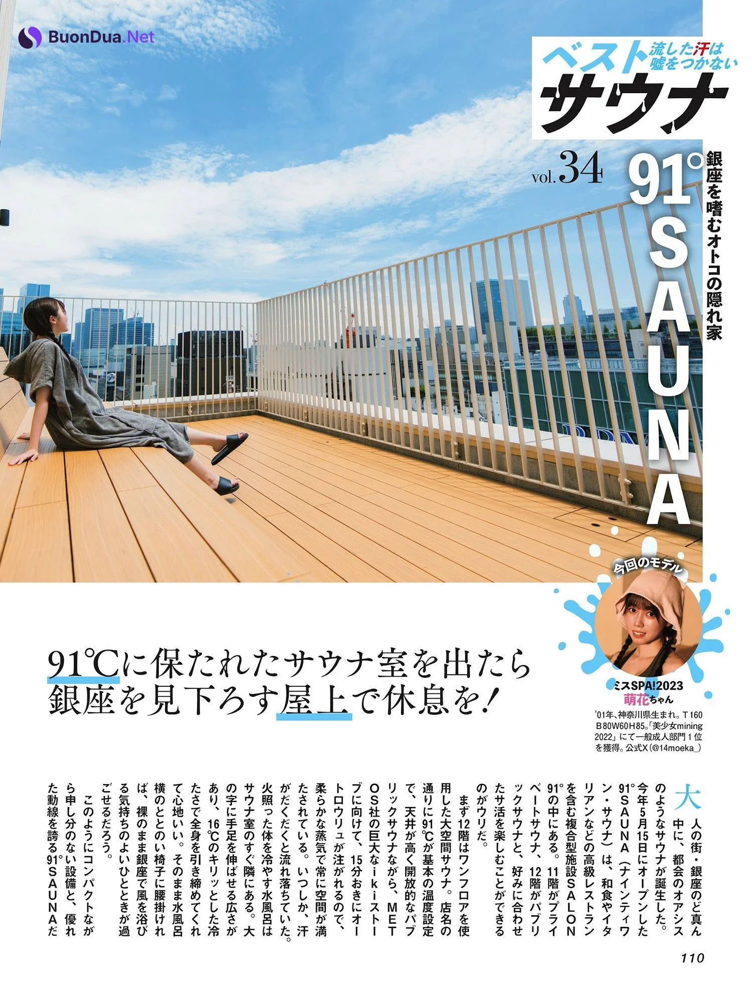 ベストサウナ, Weekly SPA! 2024.09.10 (週刊SPA! 2024年9月10日号) - 照片 3