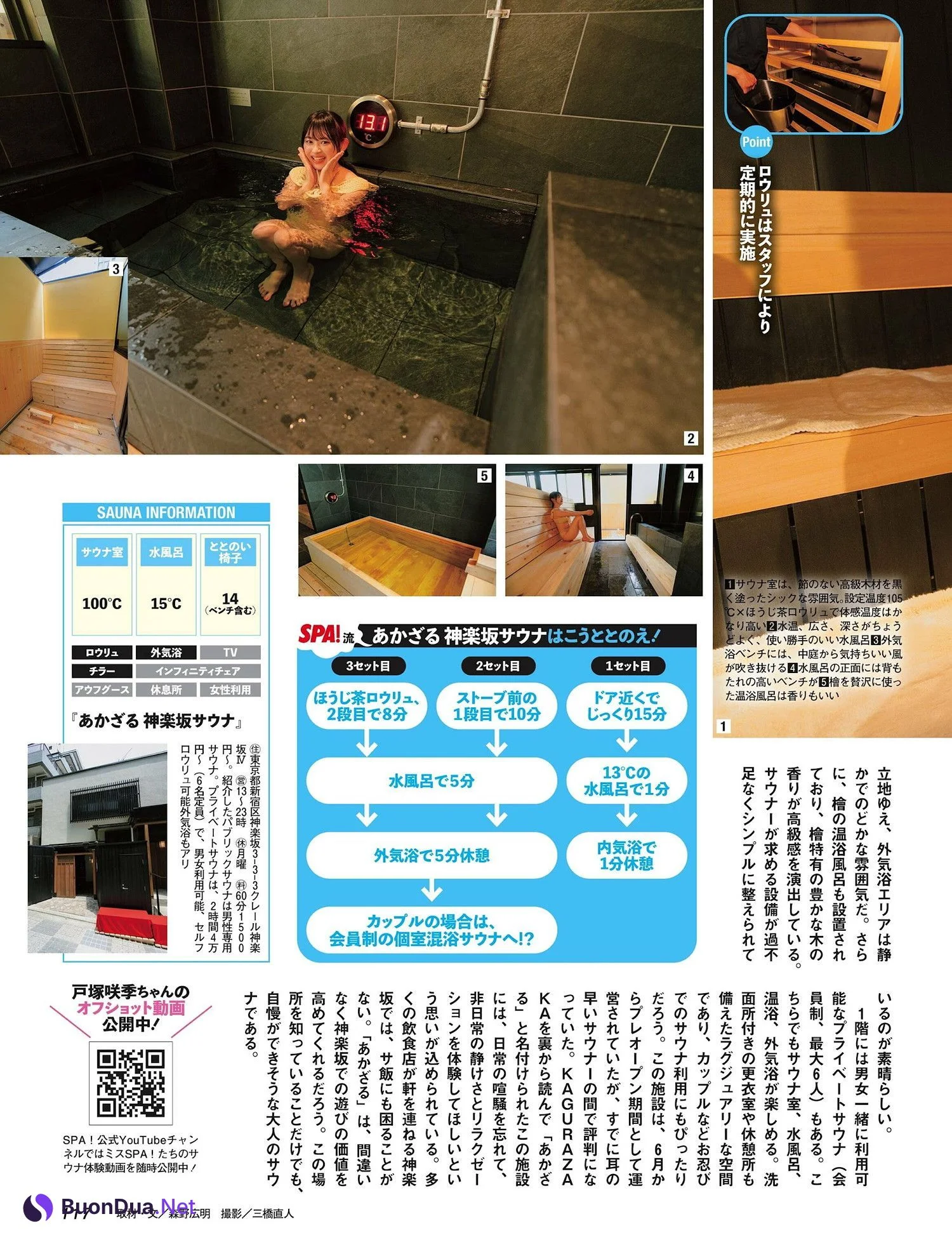 ベストサウナ, Weekly SPA! 2024.09.10 (週刊SPA! 2024年9月10日号) - 照片 6