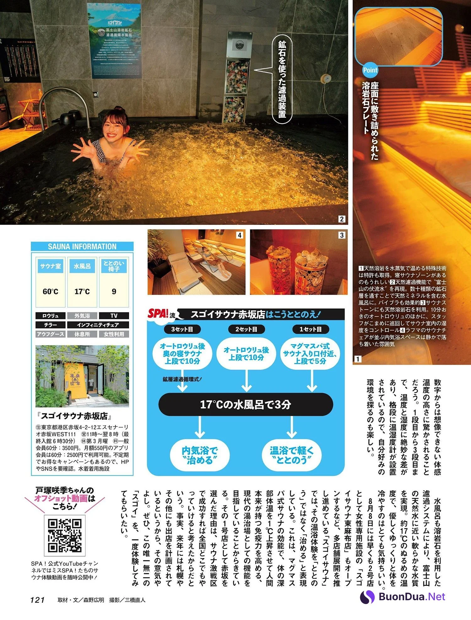 ベストサウナ, Weekly SPA! 2024.09.10 (週刊SPA! 2024年9月10日号) - 照片 8
