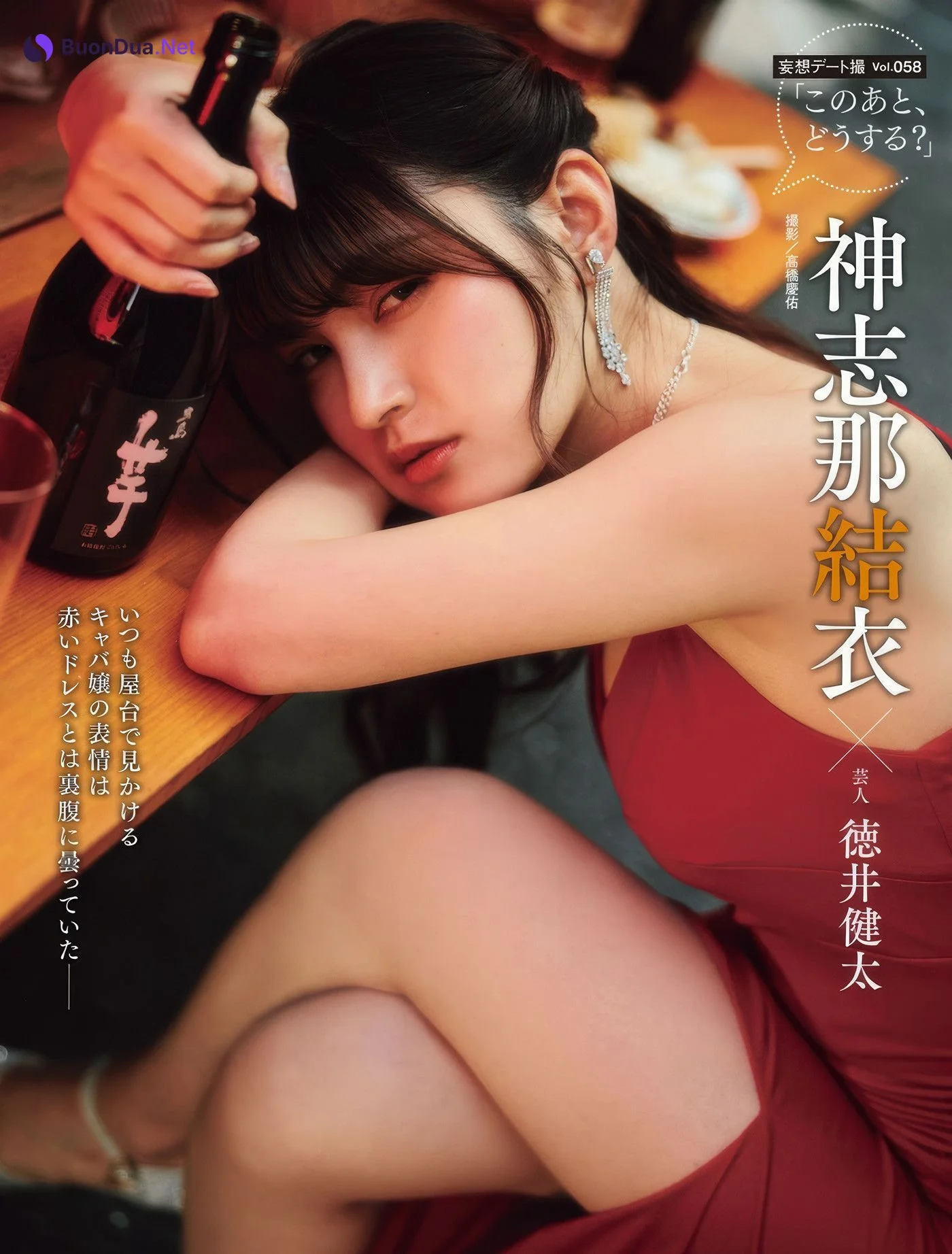 兒玉遥・神志那結衣, Weekly SPA! 2024.11.12 (週刊SPA! 2024年11月12日号) - Photo 9