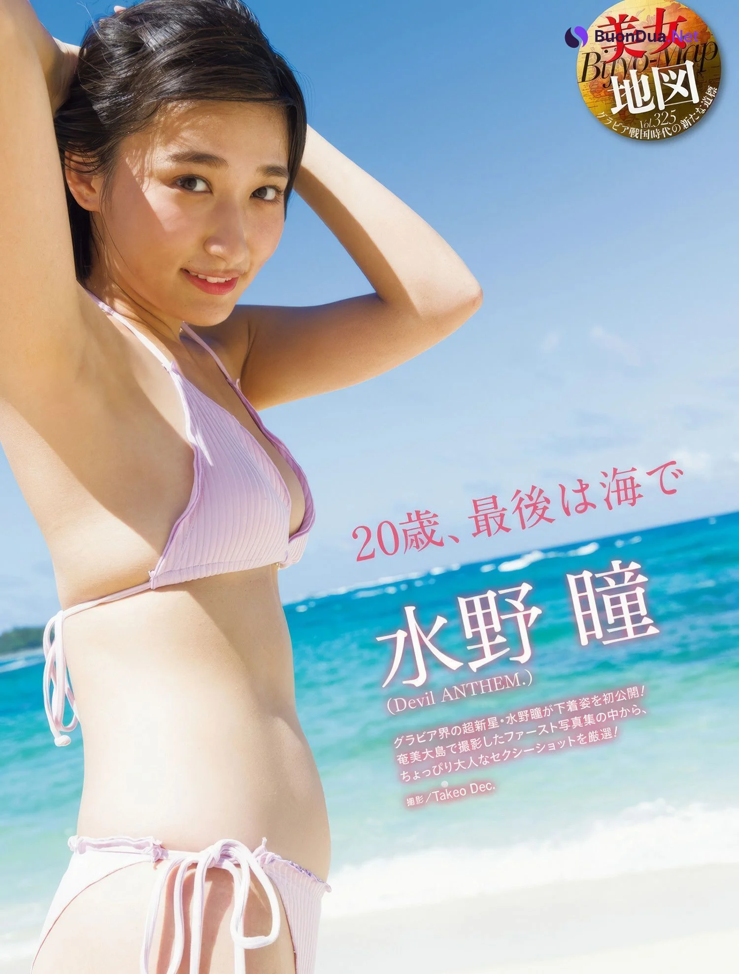 染谷有香・水野瞳, Weekly SPA! 2024.11.26 (週刊SPA! 2024年11月26日号) - Photo 8
