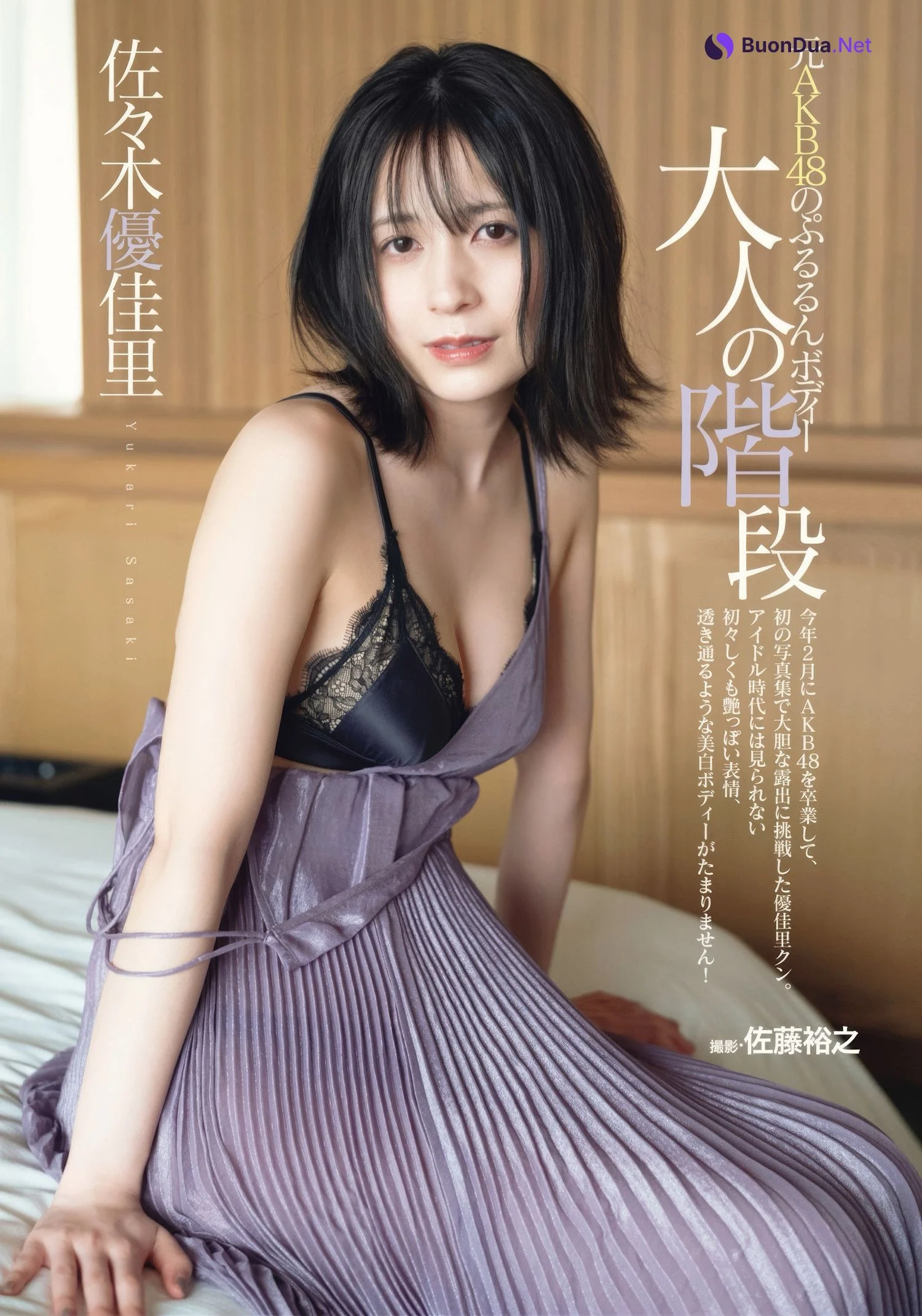 佐々木優佳里 瀬戸みるか, Weekly SPA! 2025.01.28 (週刊SPA! 2025年1月28日号) - Photo 17