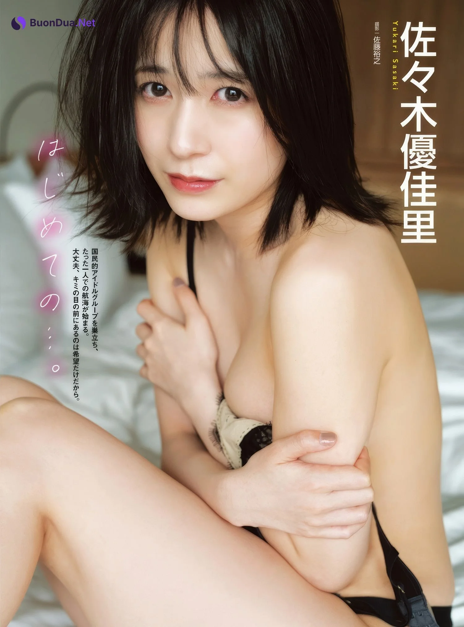 佐々木優佳里 瀬戸みるか, Weekly SPA! 2025.01.28 (週刊SPA! 2025年1月28日号) - Photo 20