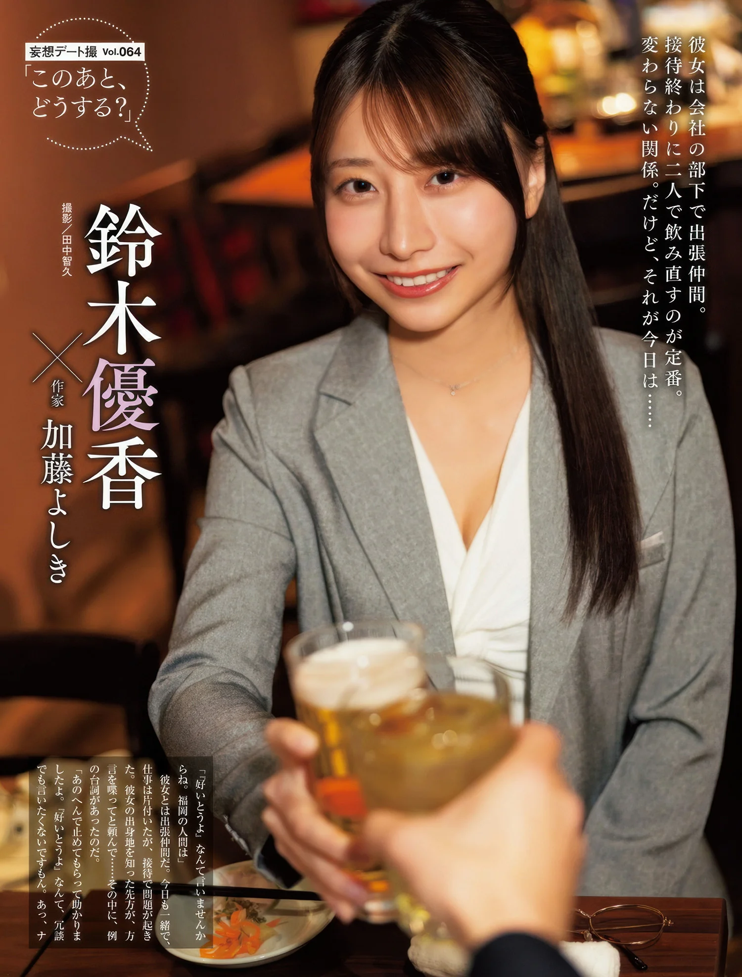 鈴木優香・松本日向, Weekly SPA! 2025.03.25 (週刊SPA! 2025年3月25日号)