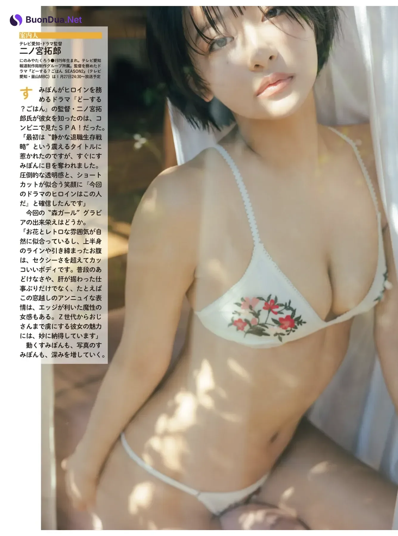 Weekly SPA! 2026.02.03 (週刊SPA! 2026年2月3日号) – すみぽん 澄田綾乃 三田悠貴 - 写真 4
