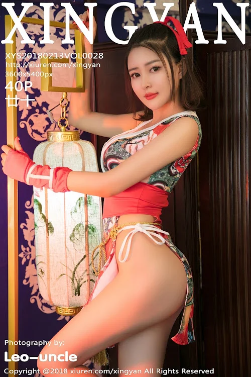 XingYan Vol.028 廿十