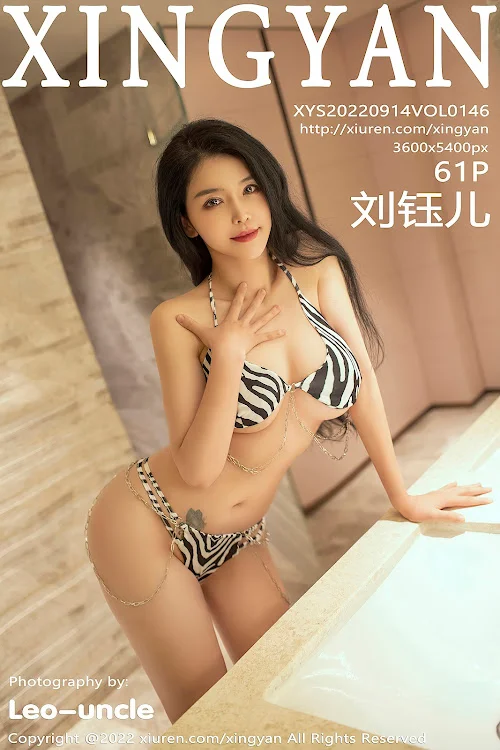 XingYan Vol.146 Liu Yu Er (刘钰儿)