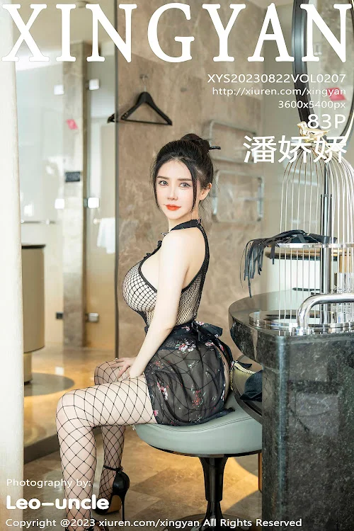 XingYan Vol.207 Pan Jiaojiao (潘娇娇)