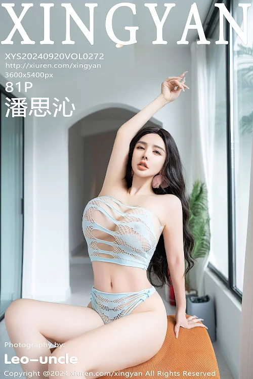 XingYan Vol.272 潘思沁