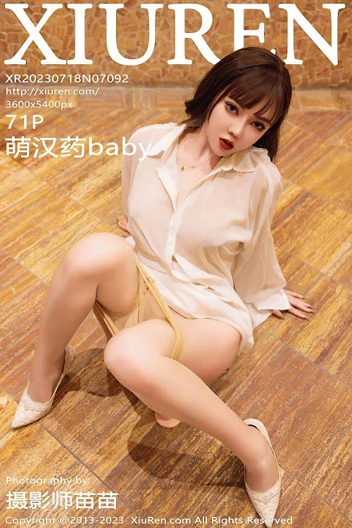 XIUREN No.7092 萌汉药baby