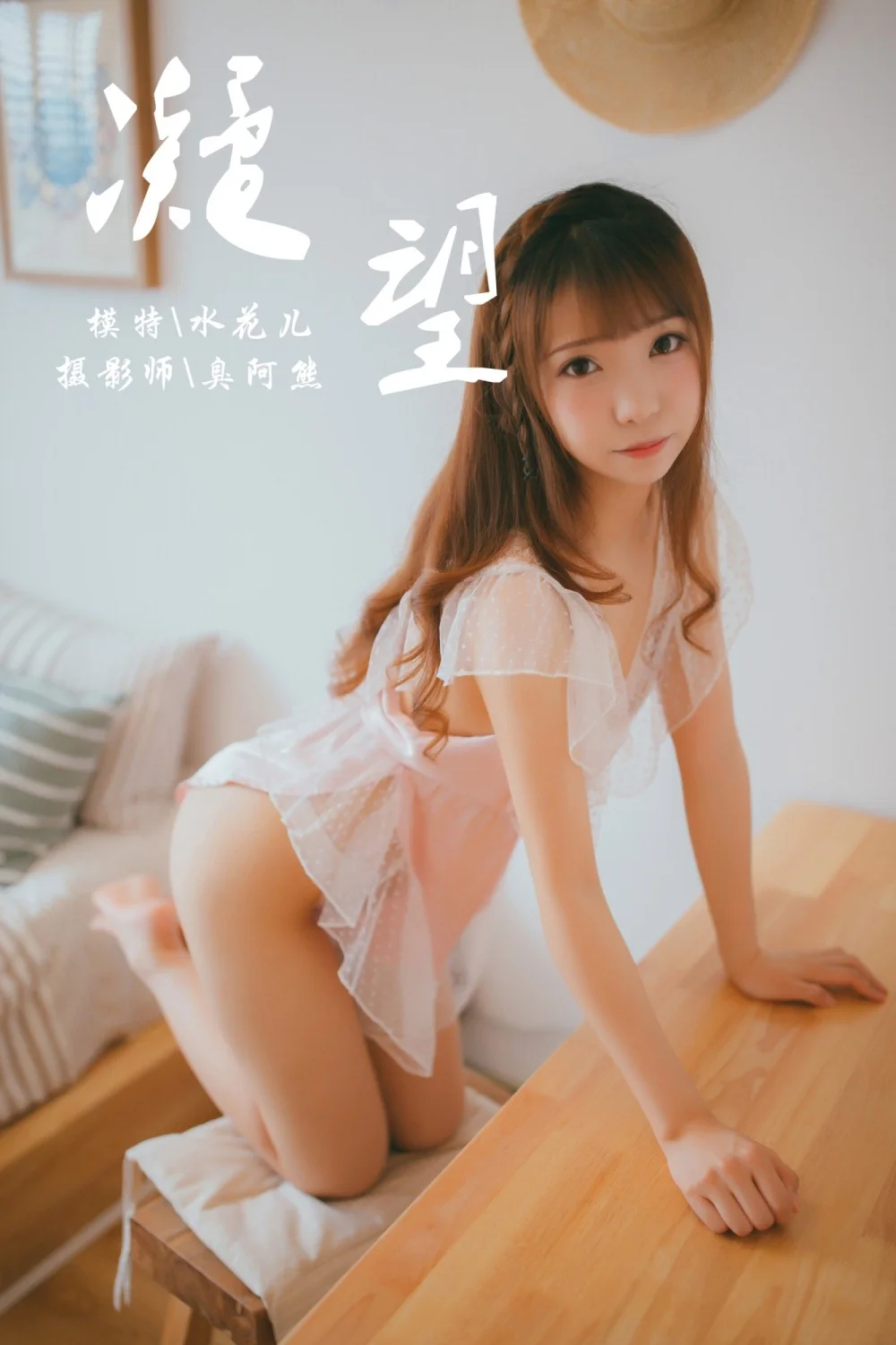 [YALAYI雅拉伊] 2018.09.05 No.064 凝望