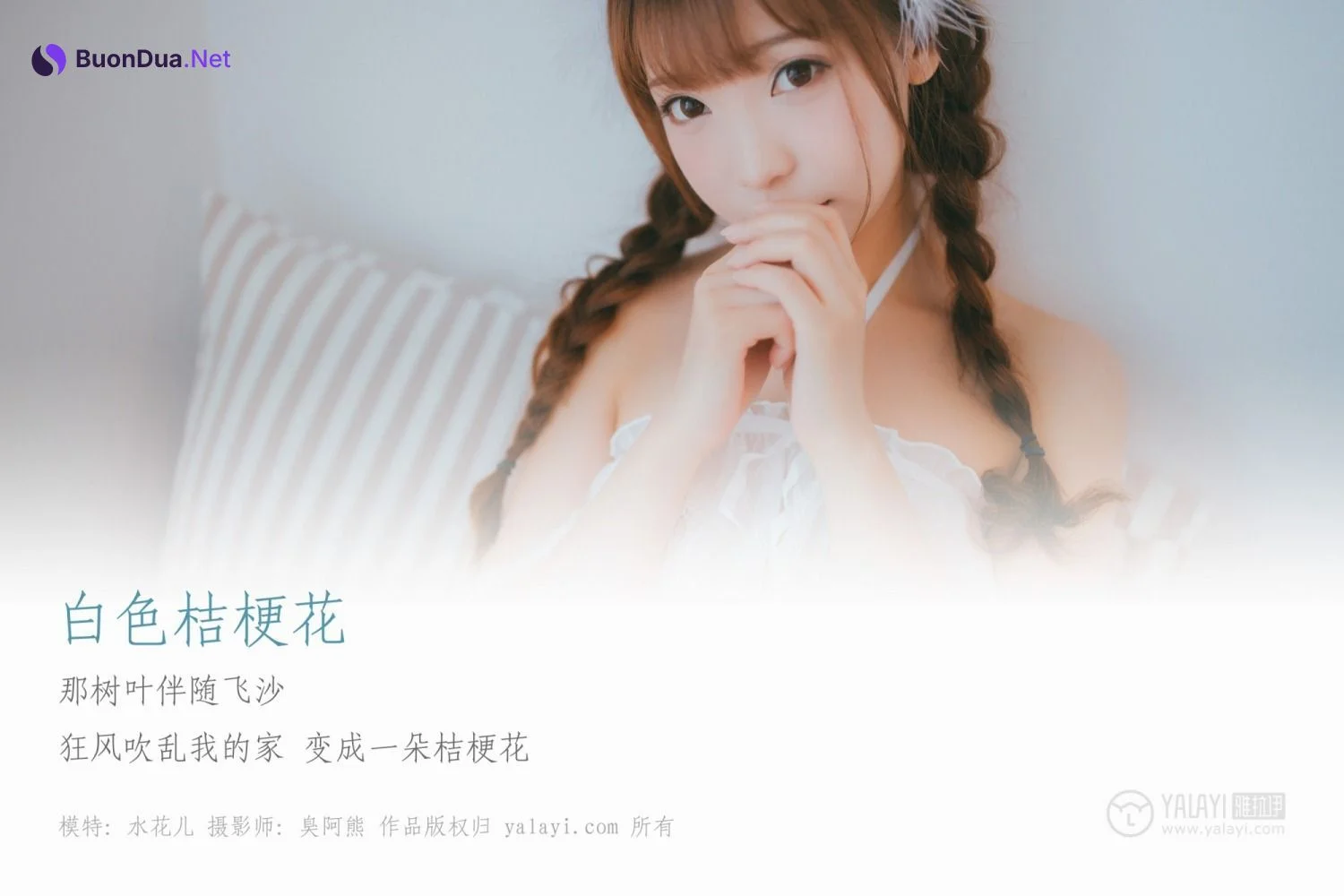 [YALAYI雅拉伊] 2019.03.20 No.061 白色桔梗花 - Photo 2
